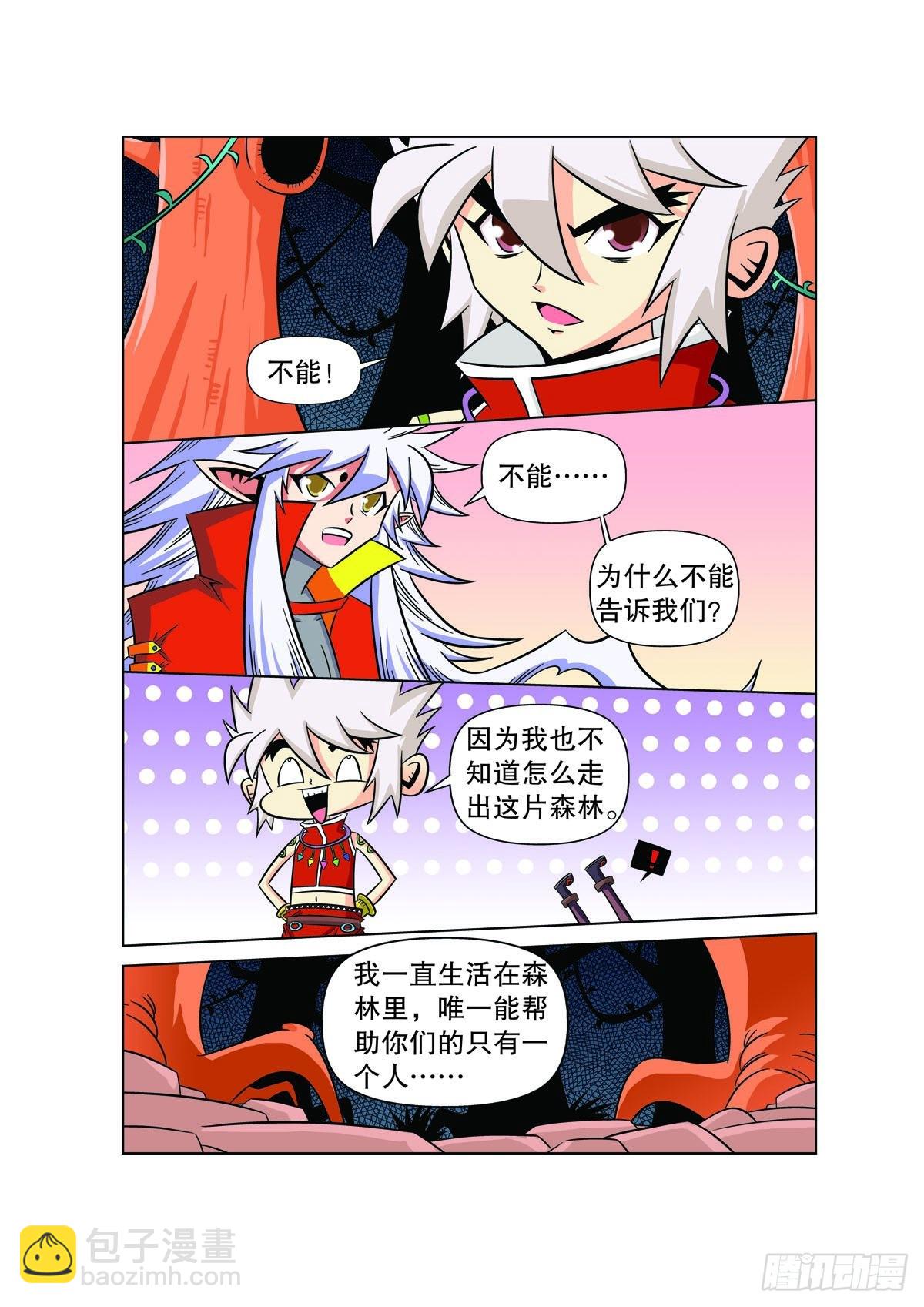 魔法PANDA - 第108話 - 1