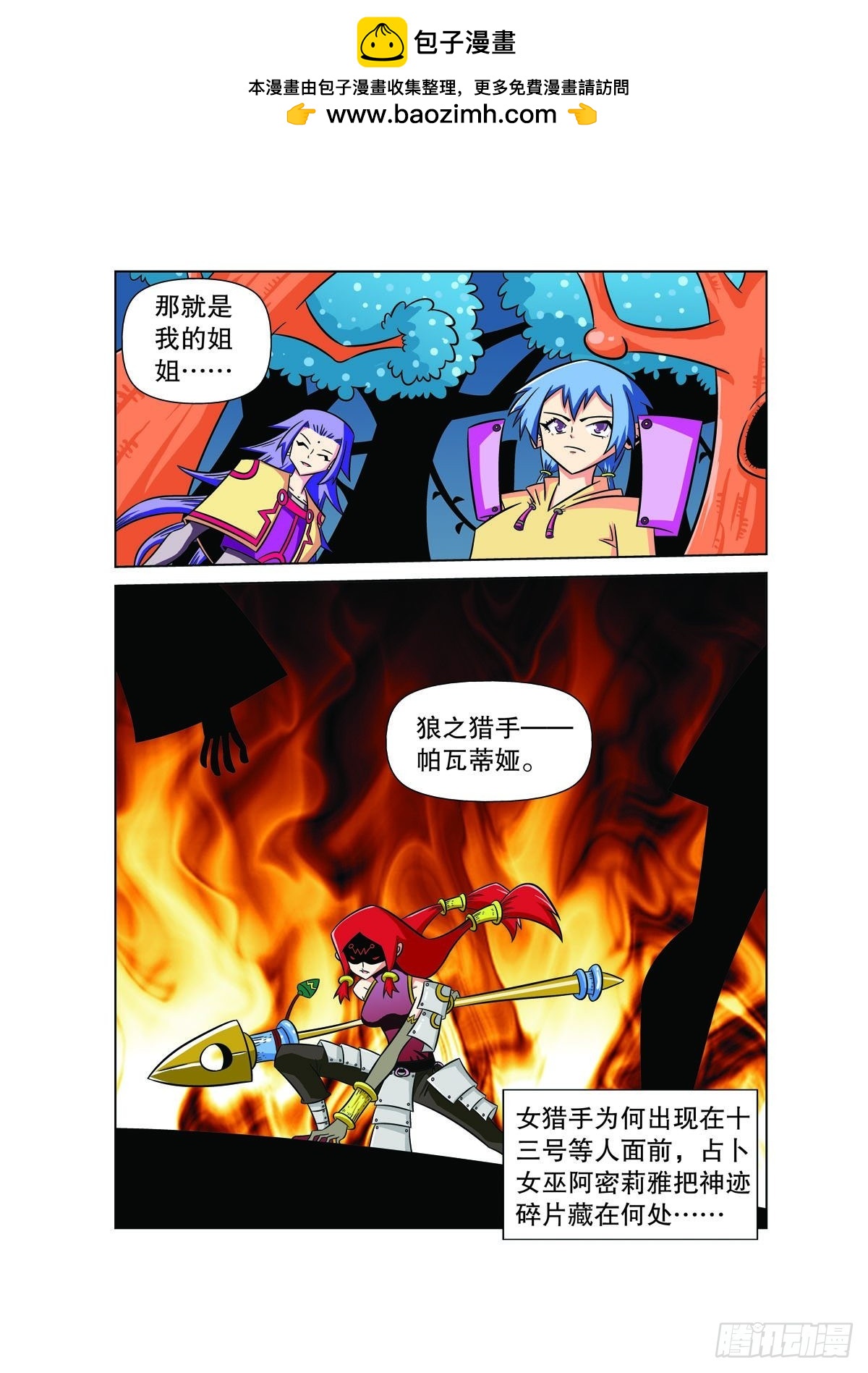 魔法PANDA - 第108話 - 1