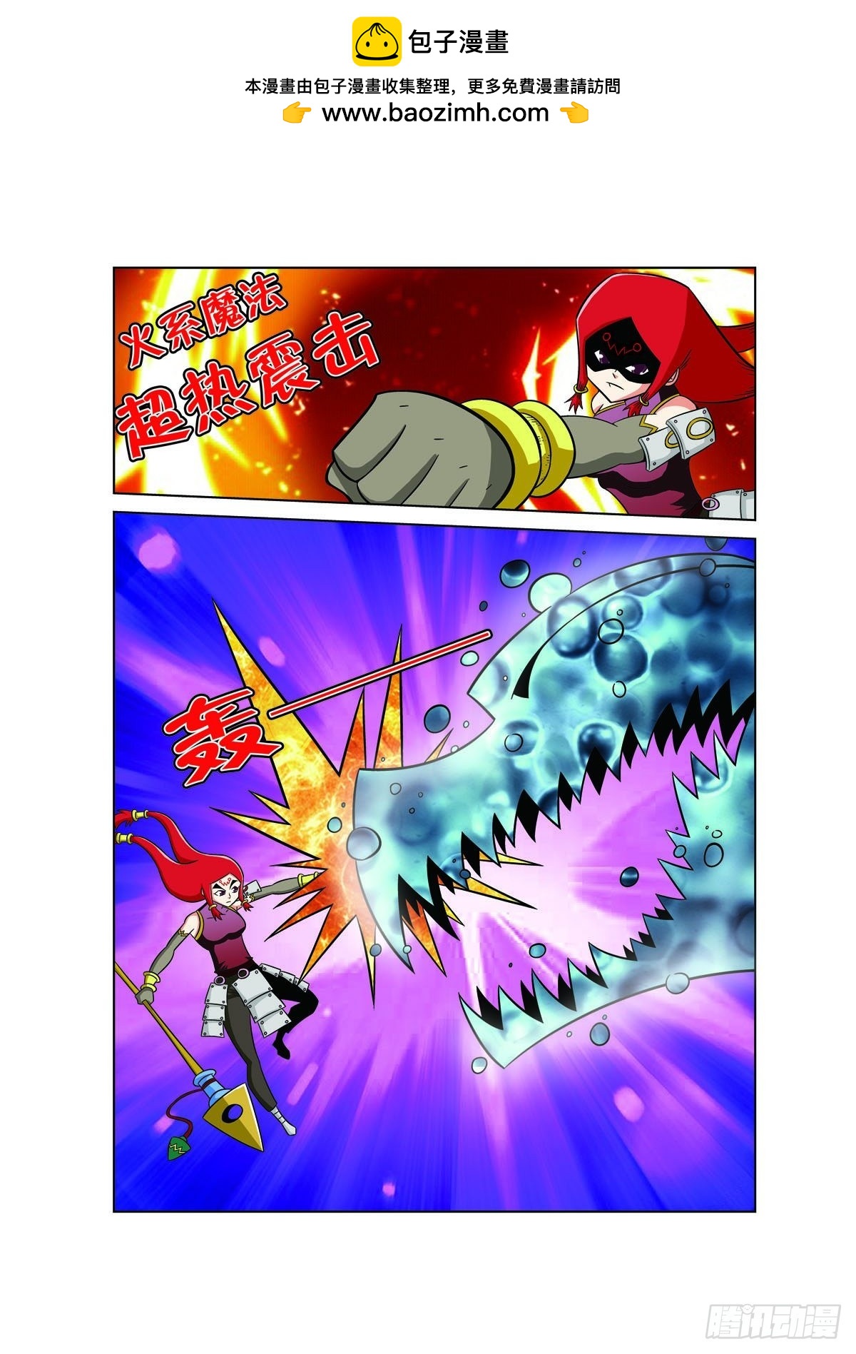 魔法PANDA - 第110話 - 1