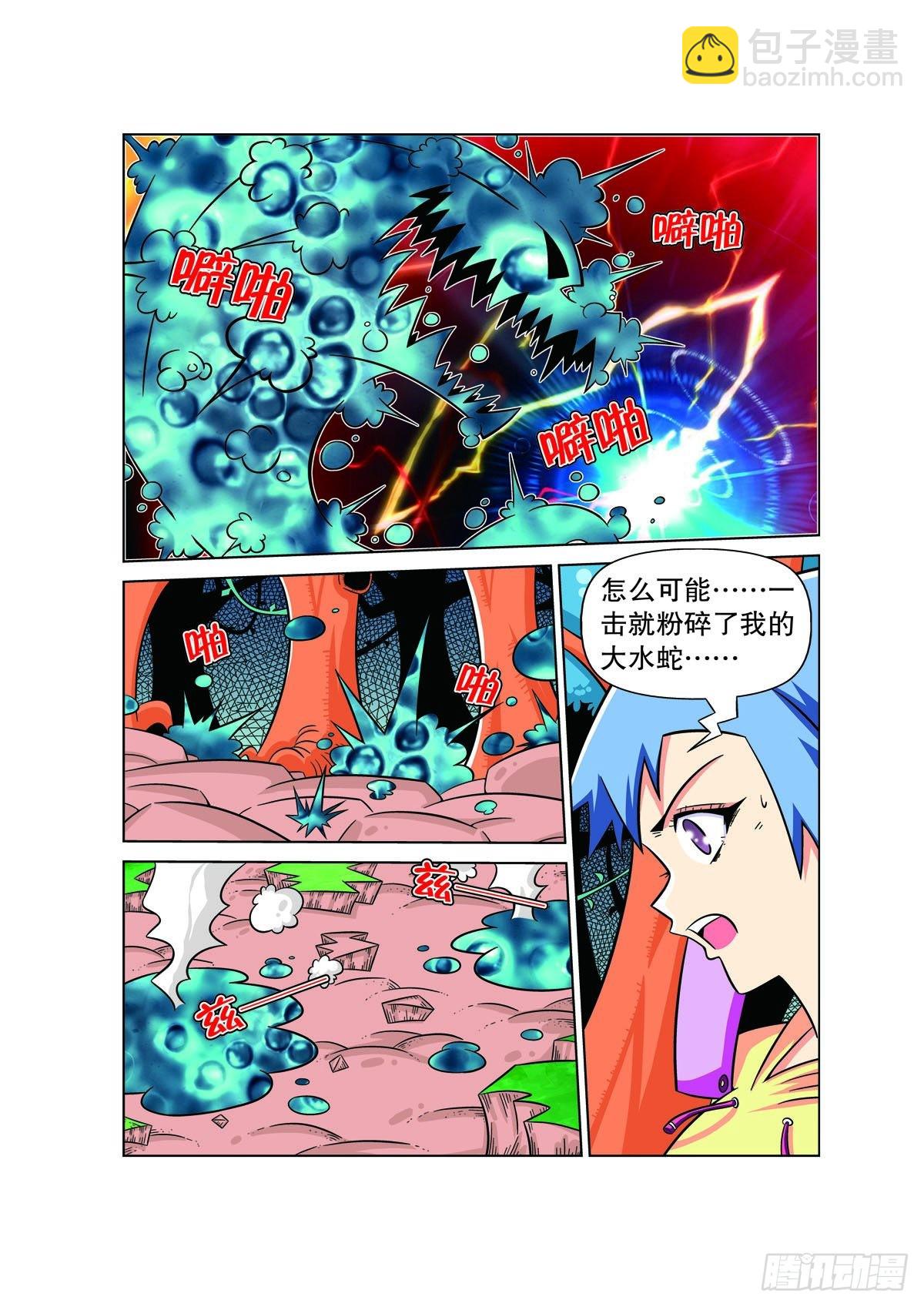 魔法PANDA - 第110話 - 1