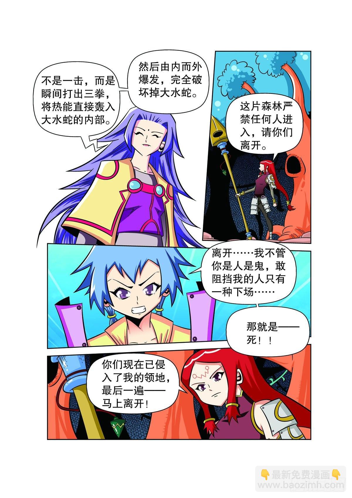 魔法PANDA - 第110話 - 1