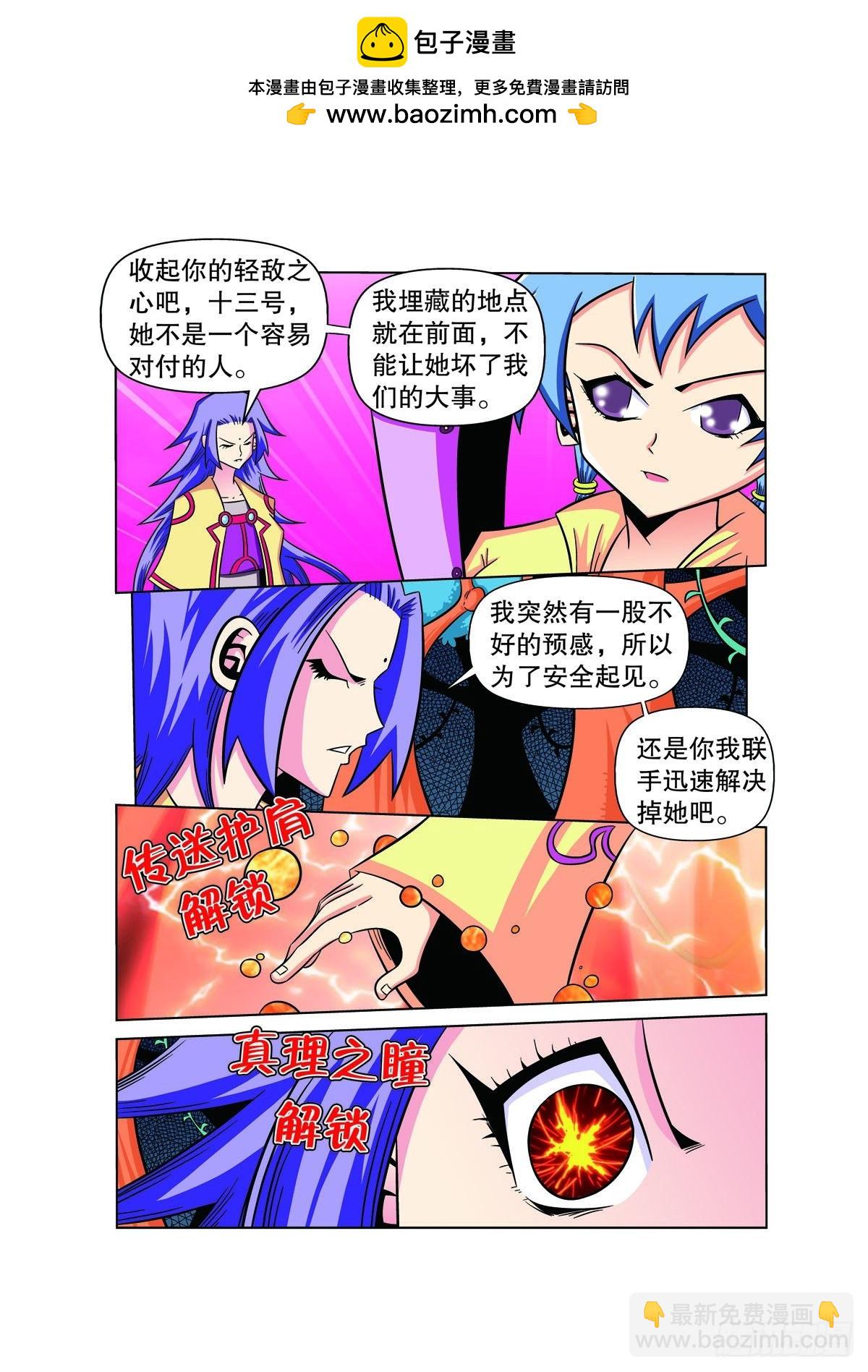 魔法PANDA - 第110話 - 1