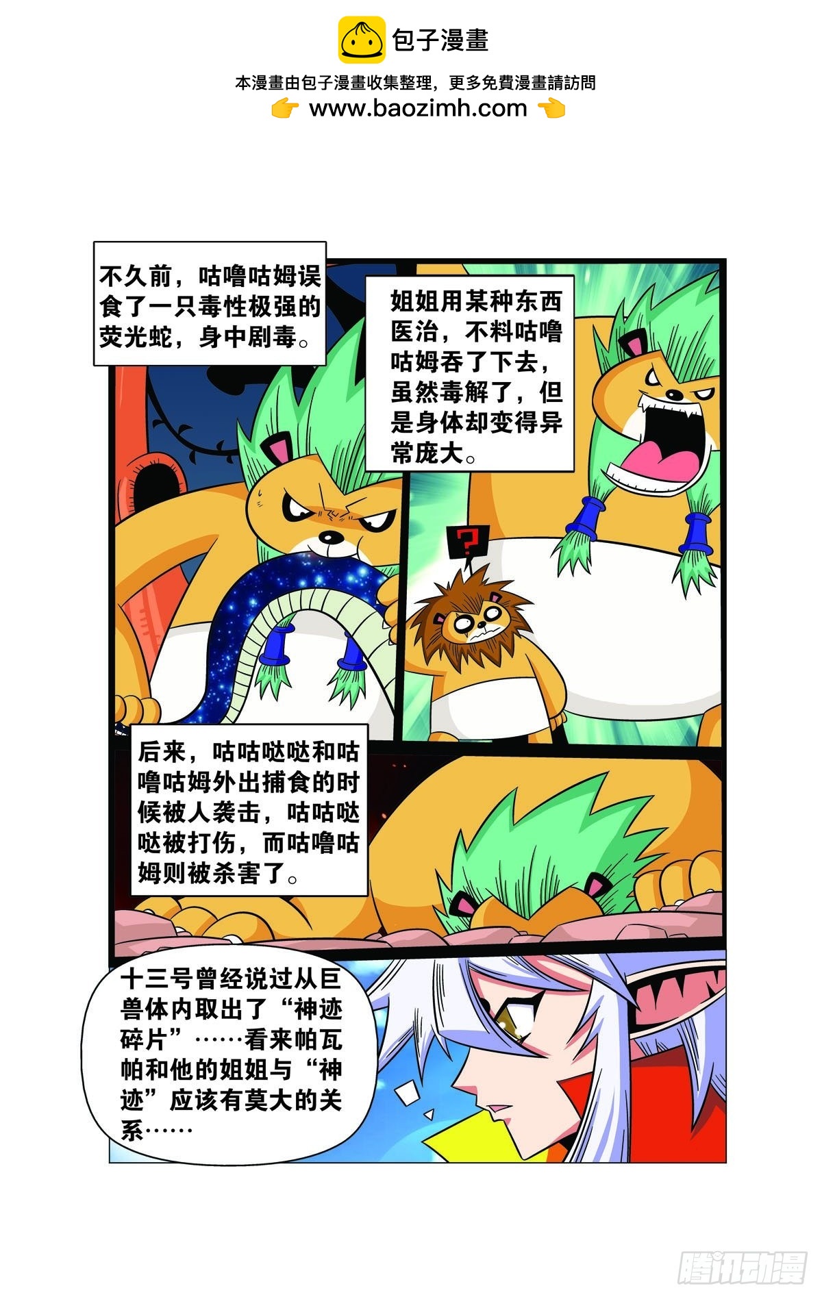 魔法PANDA - 第112話 - 1