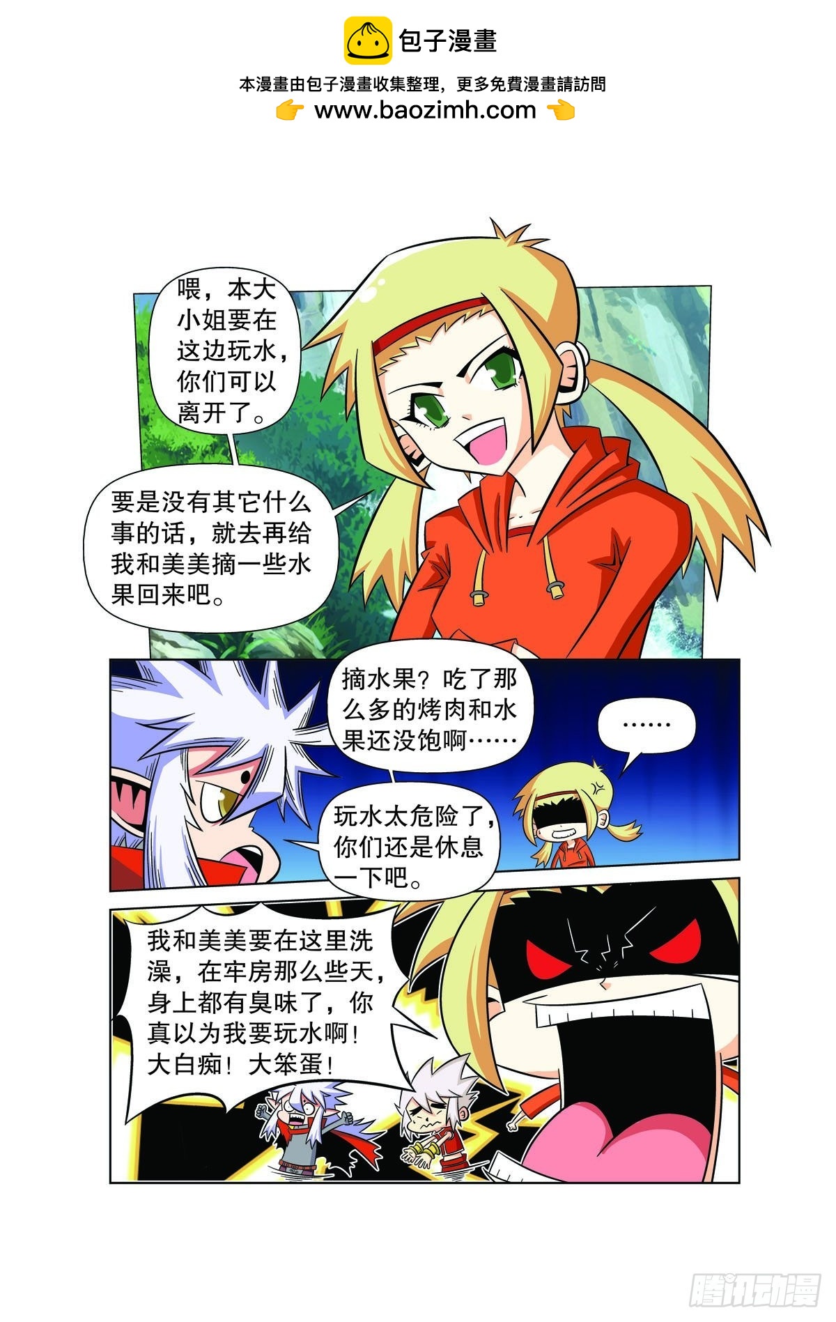 魔法PANDA - 第112話 - 1