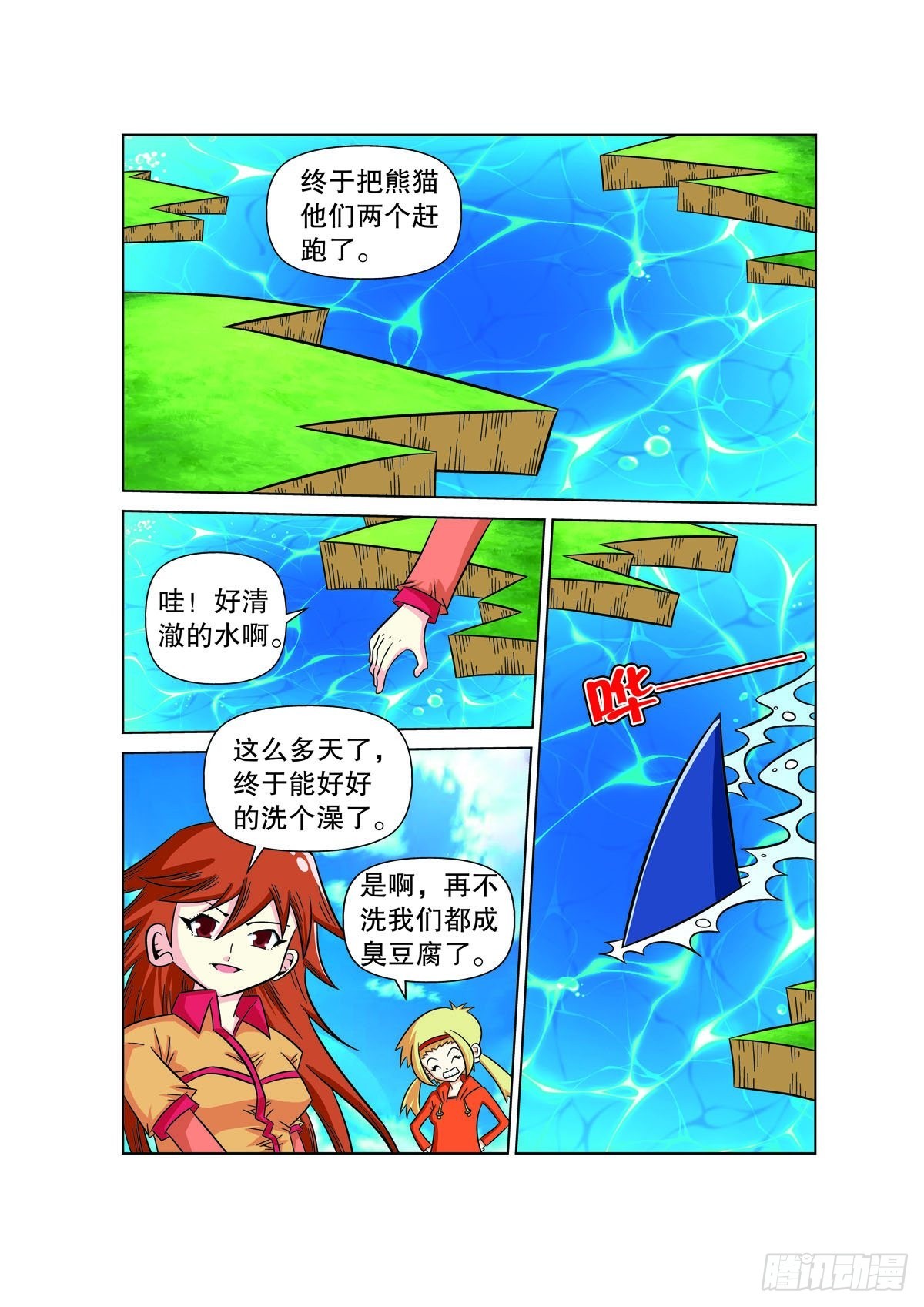 魔法PANDA - 第112話 - 1