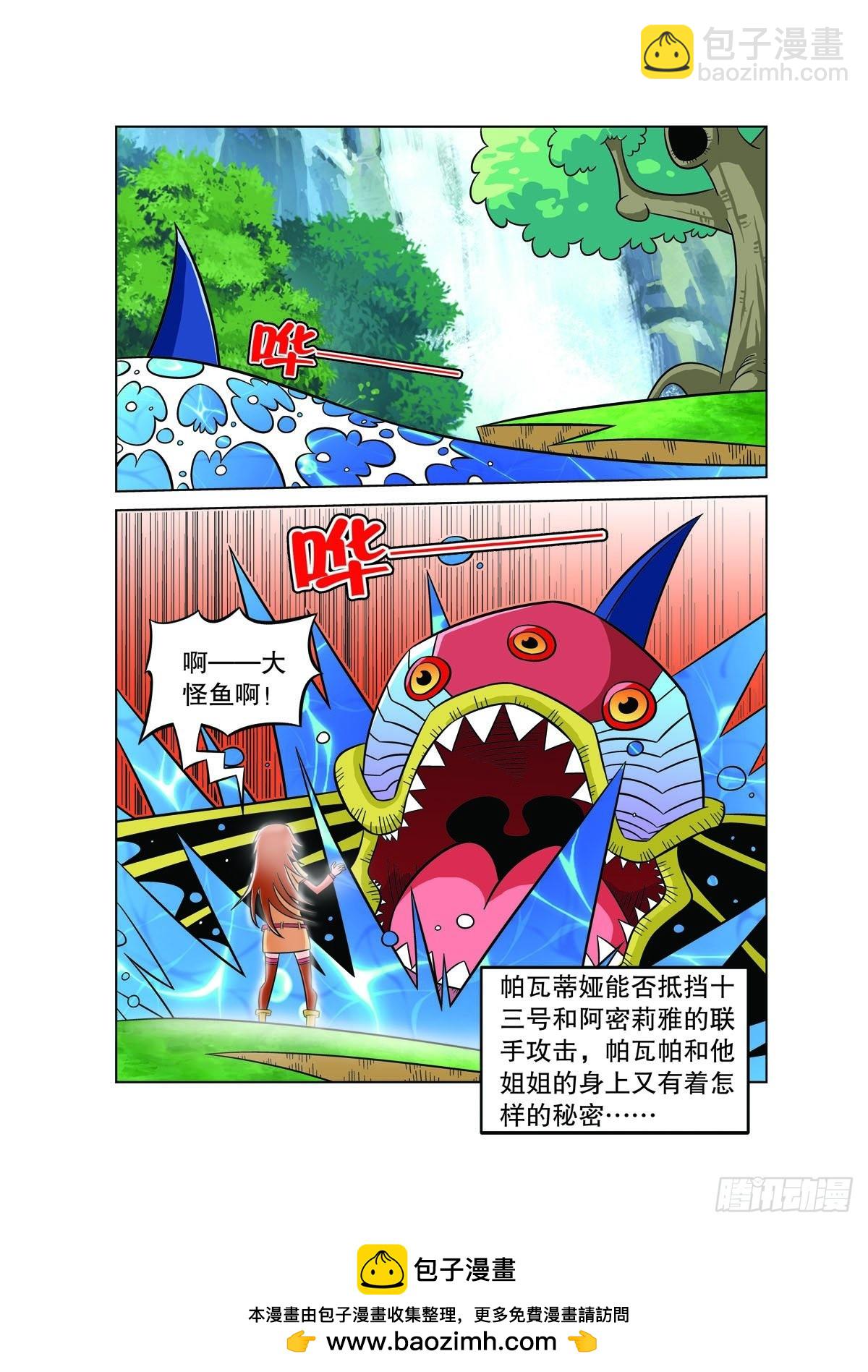 魔法PANDA - 第112話 - 1