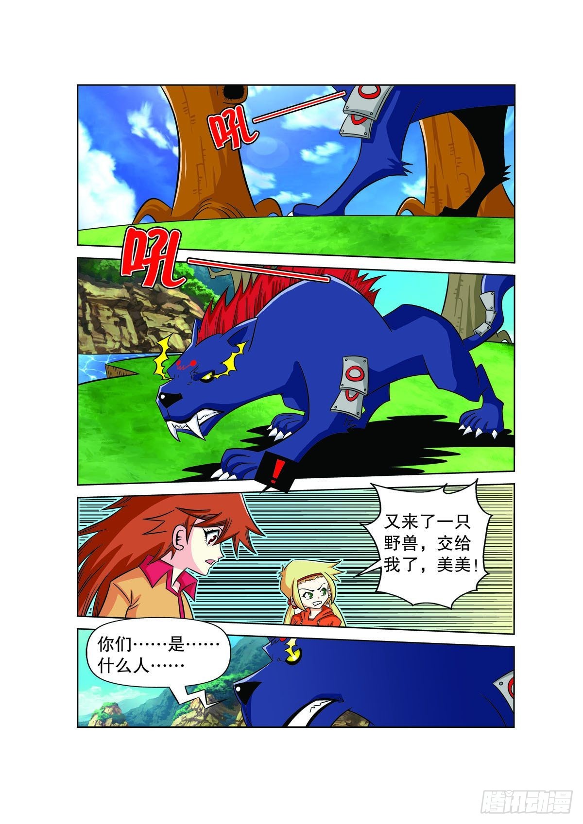 魔法PANDA - 第114話 - 1