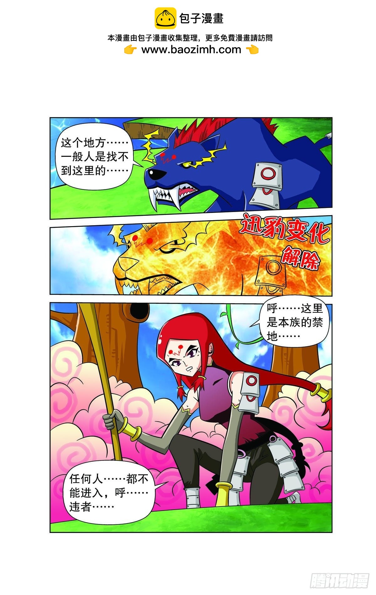 魔法PANDA - 第114話 - 1