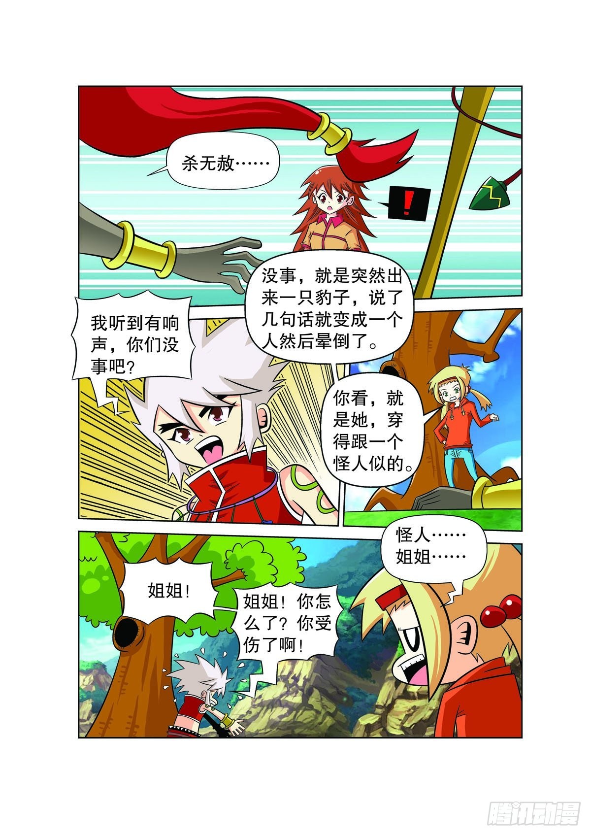魔法PANDA - 第114話 - 1