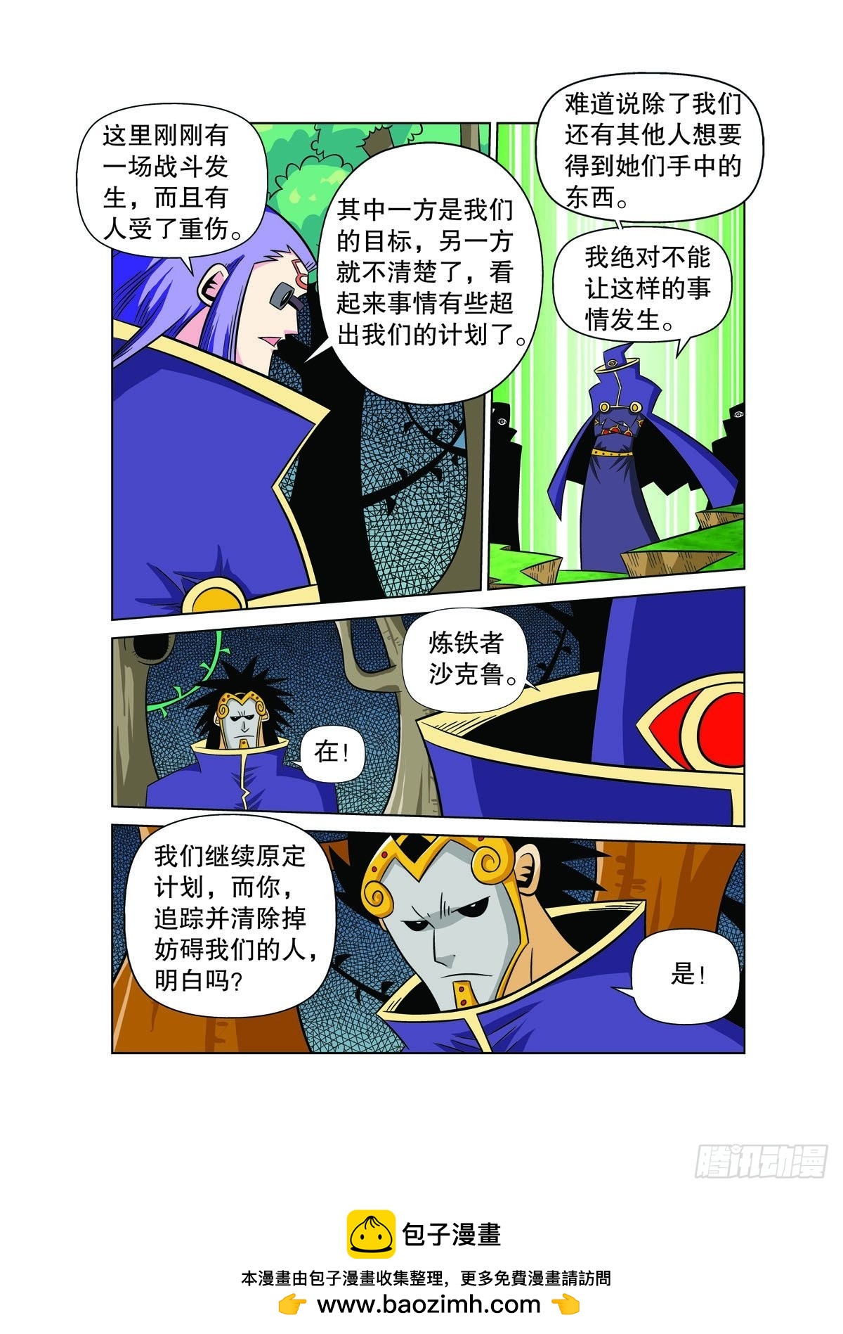 魔法PANDA - 第114話 - 1