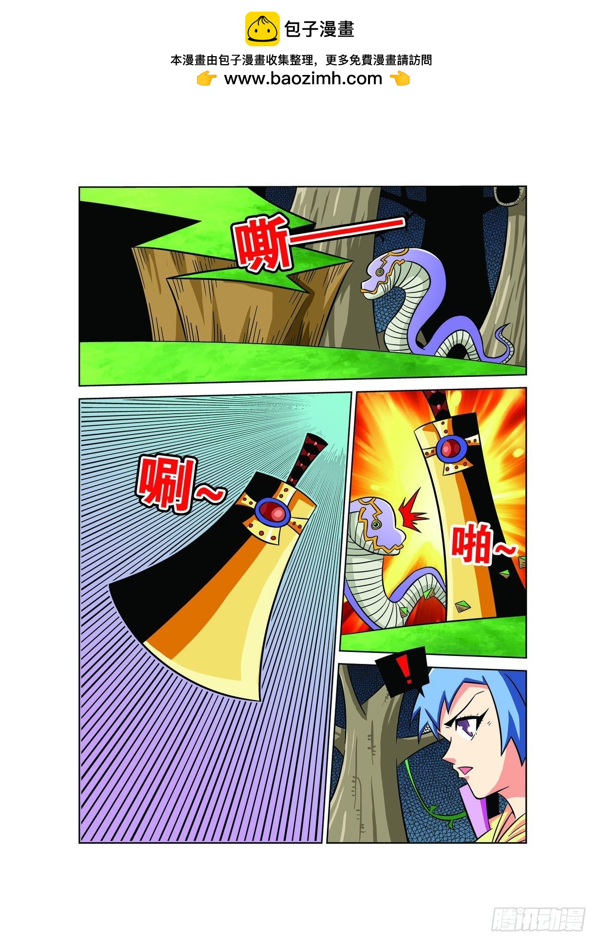 魔法PANDA - 第116話 - 1