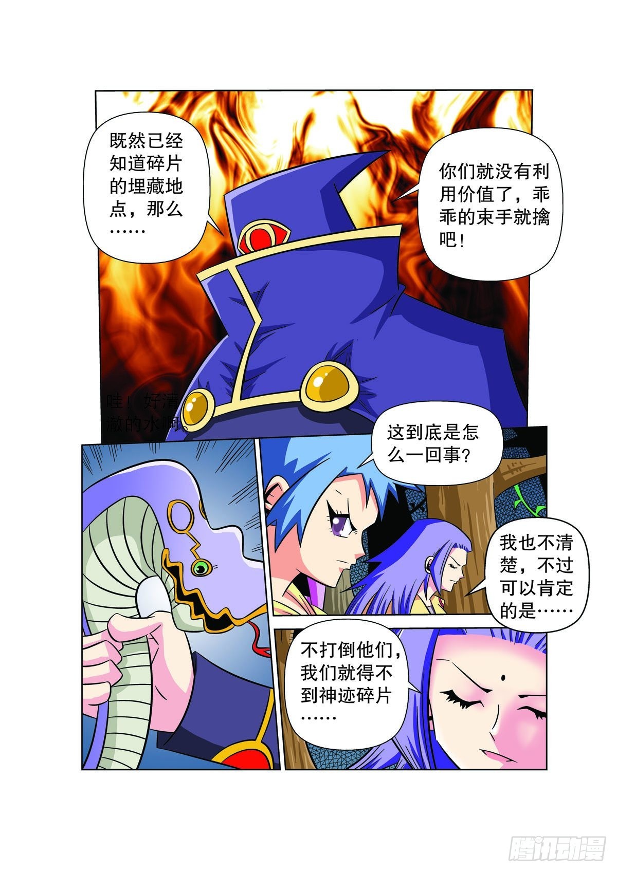 魔法PANDA - 第116話 - 1