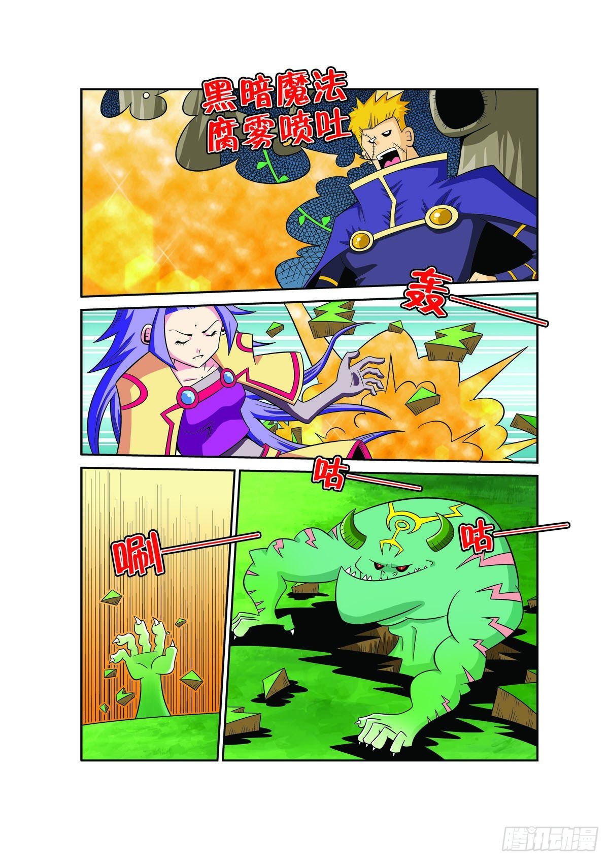 魔法PANDA - 第118話 - 1