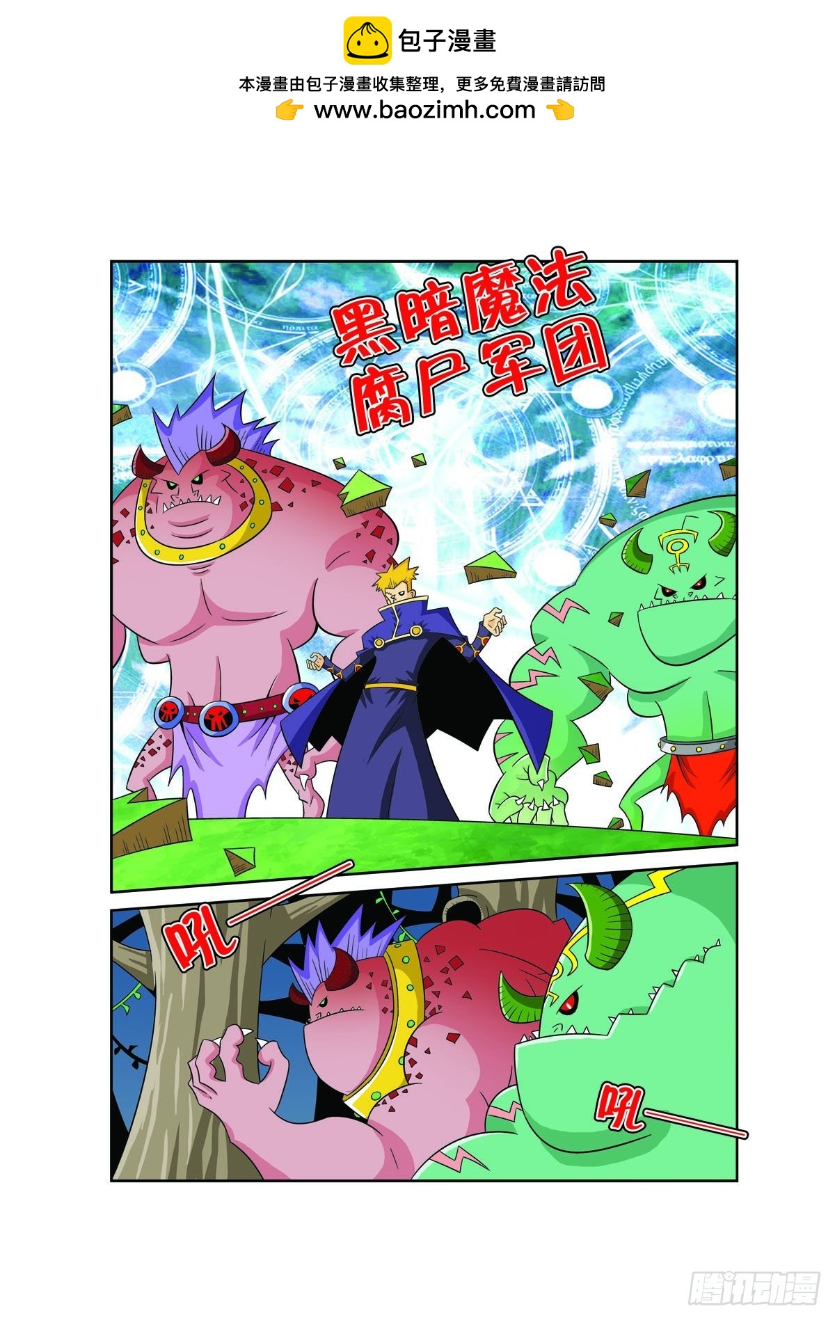 魔法PANDA - 第118話 - 2