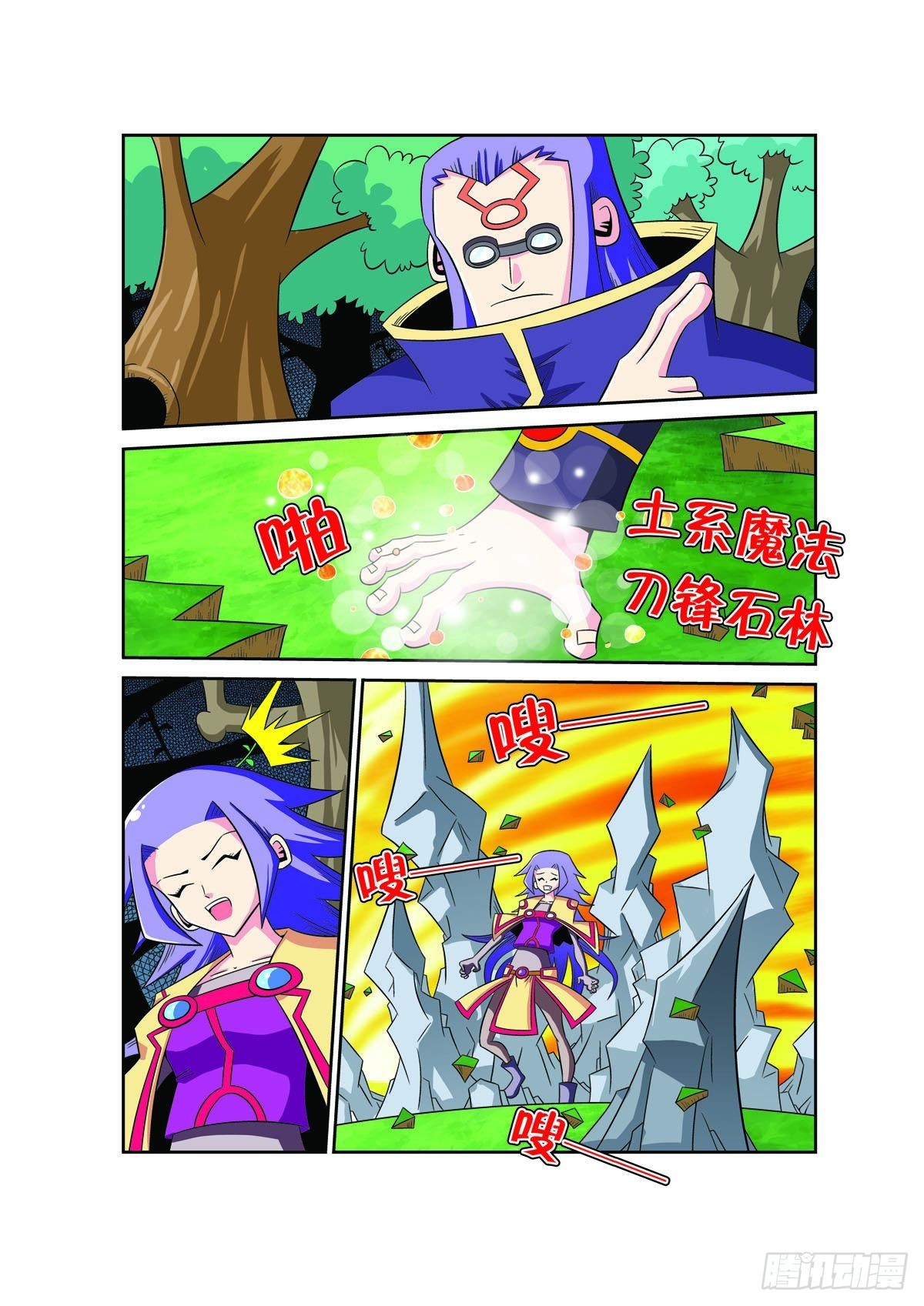 魔法PANDA - 第118話 - 2