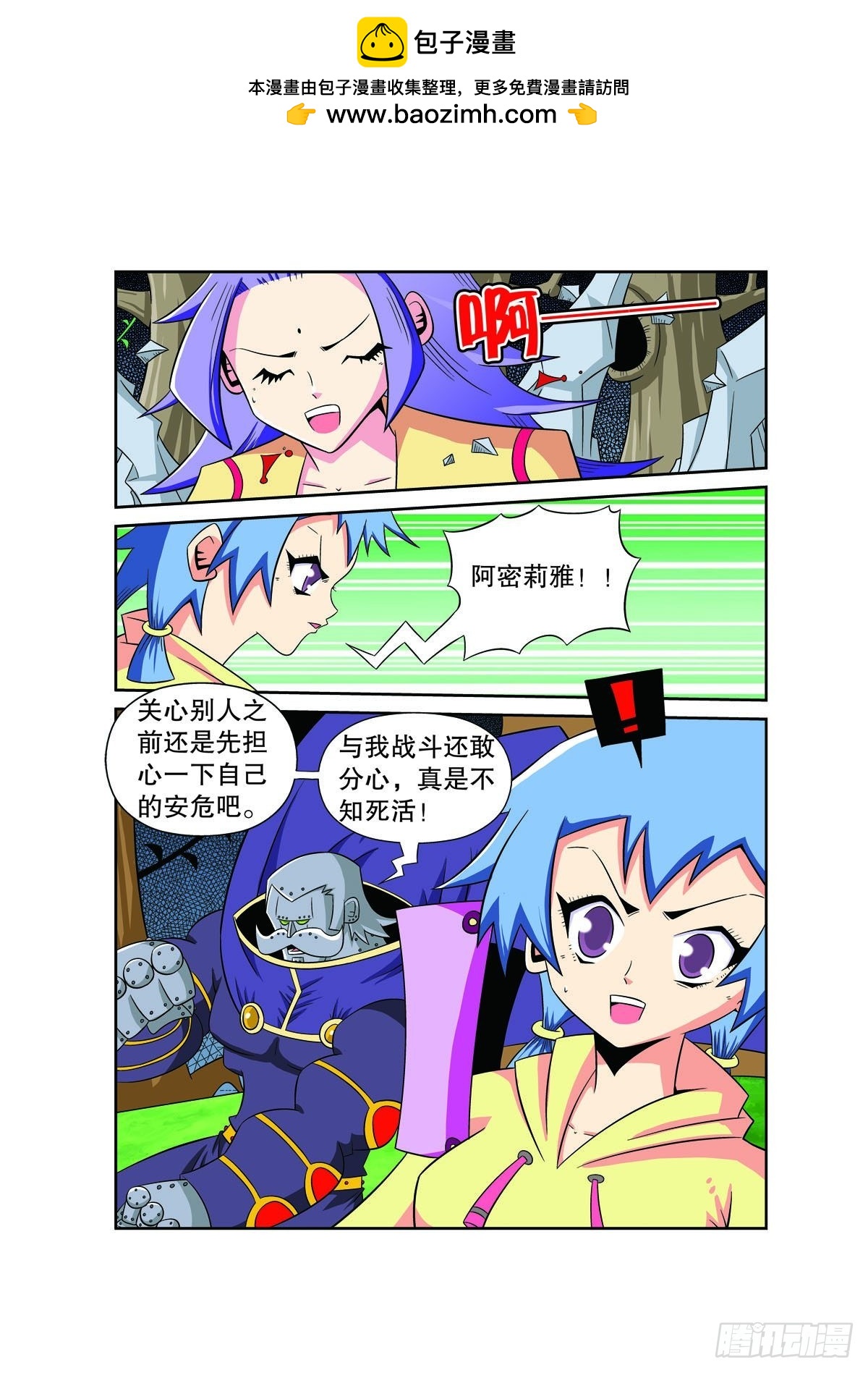 魔法PANDA - 第118話 - 1