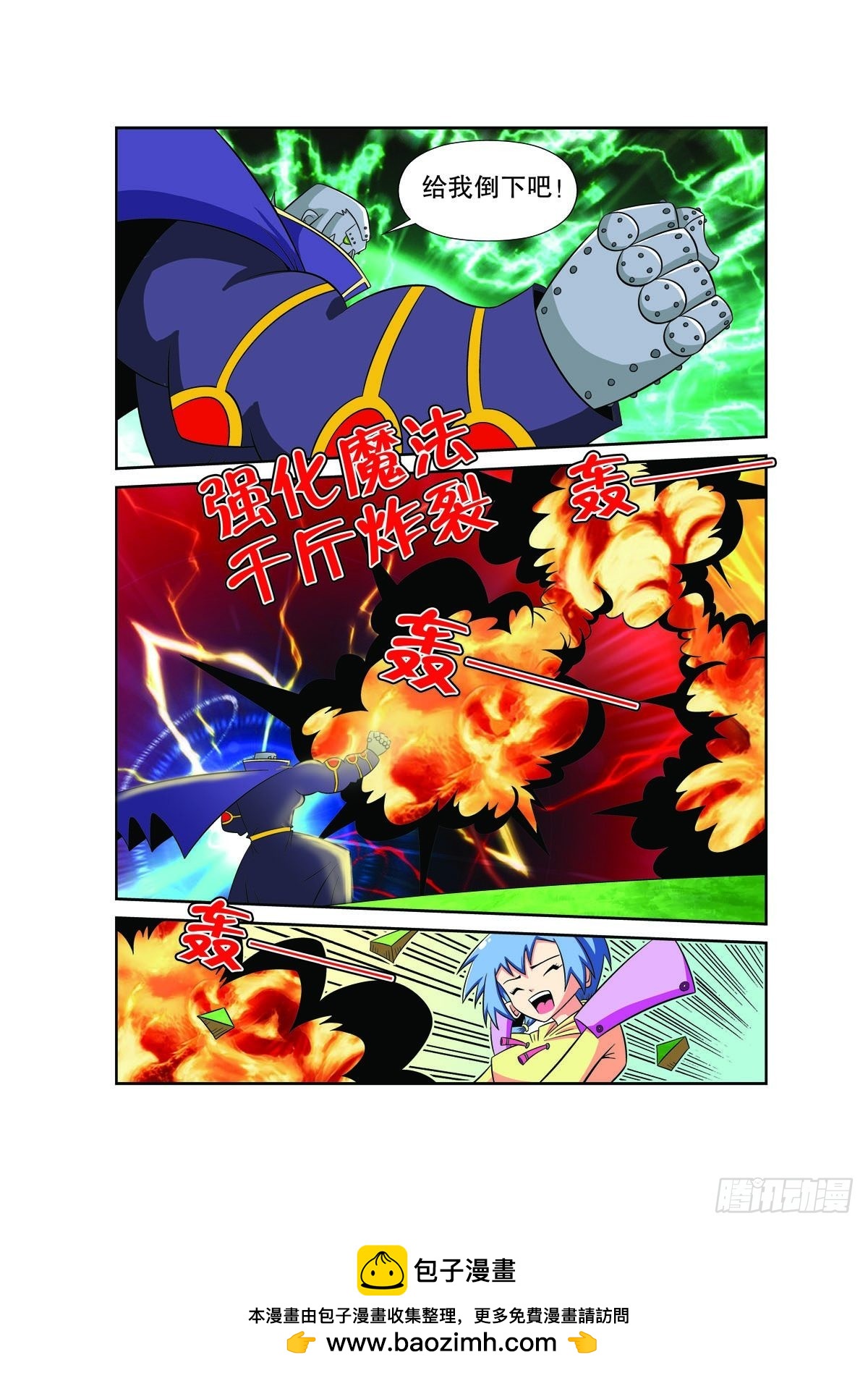 魔法PANDA - 第118話 - 2