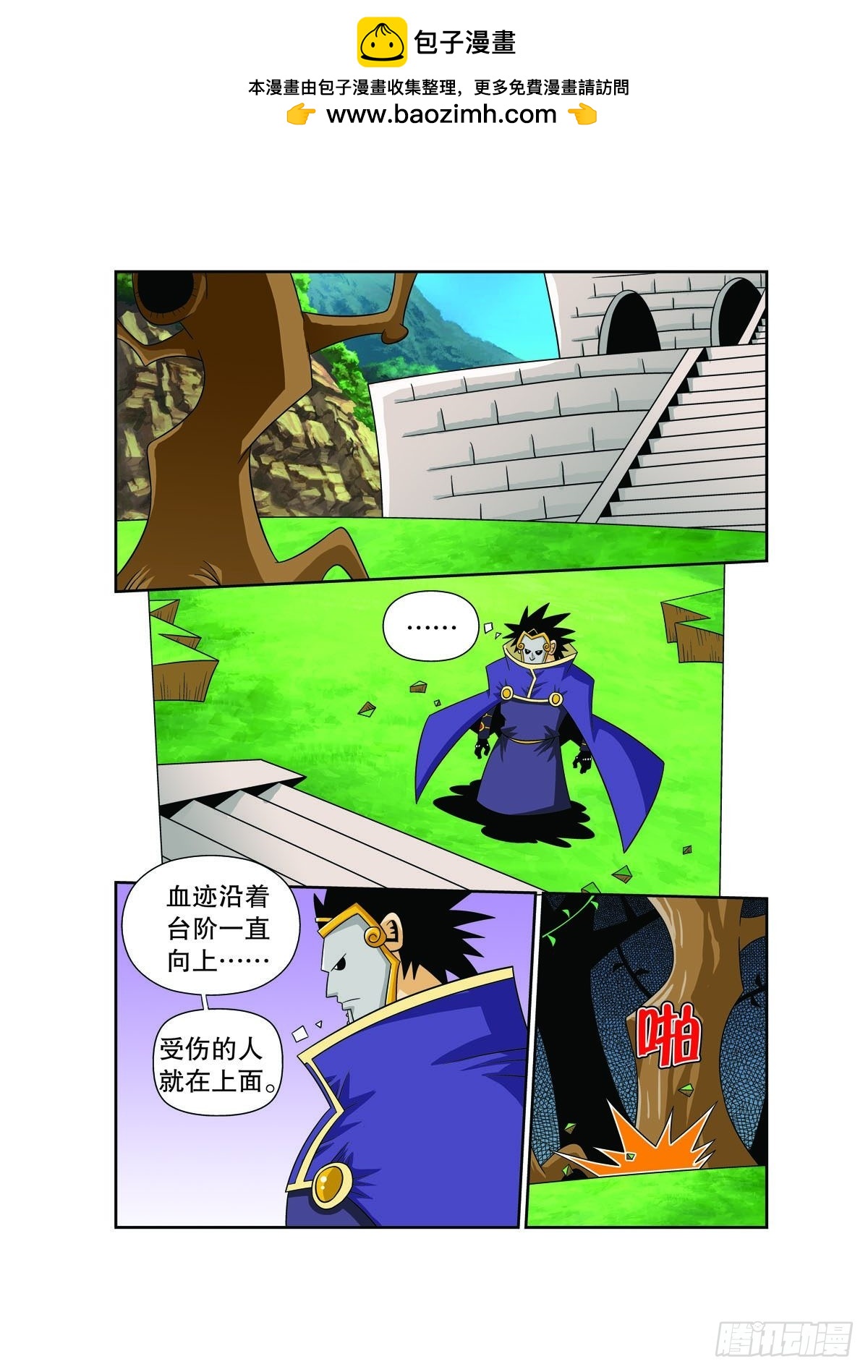 魔法PANDA - 第120話 - 1