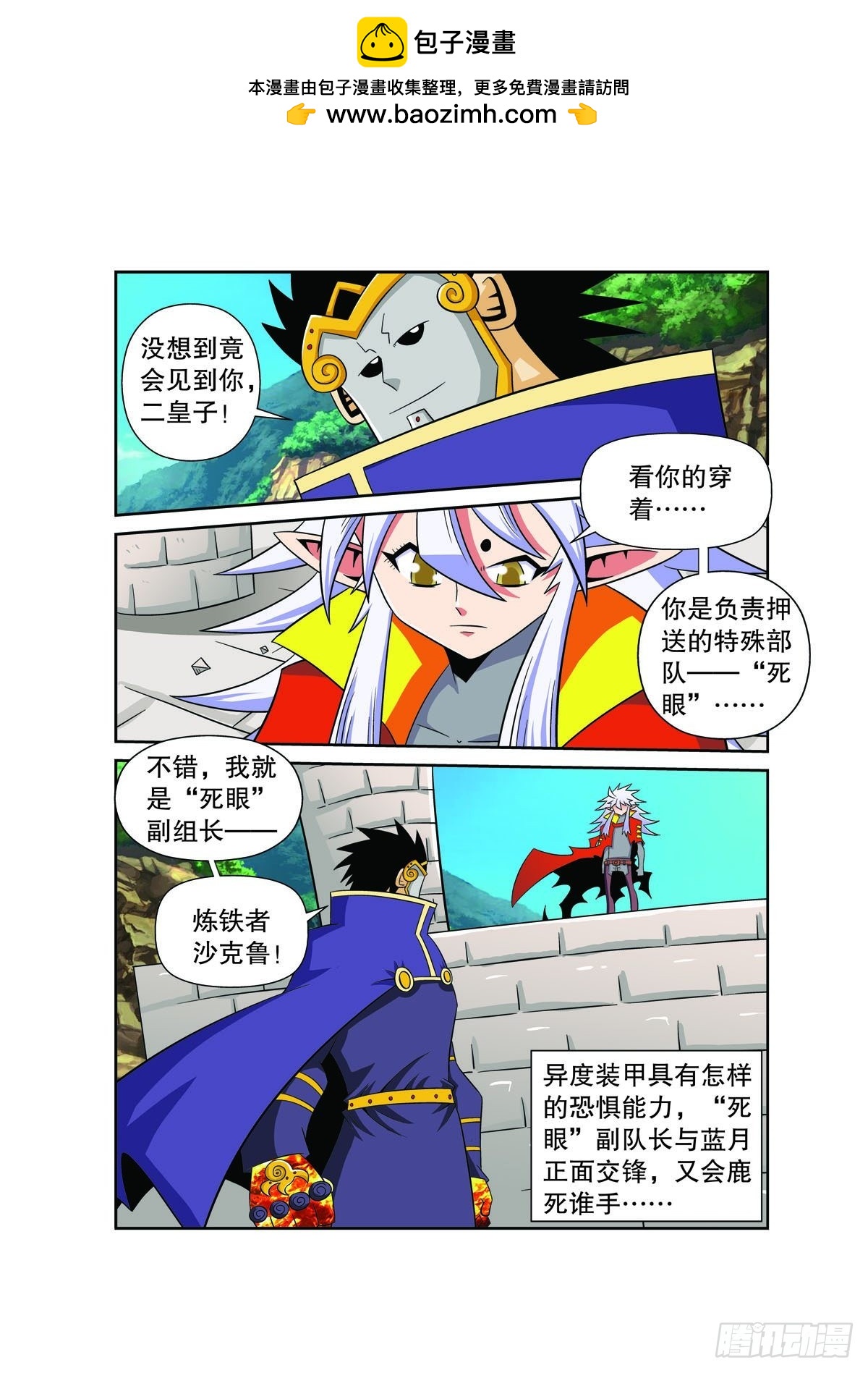 魔法PANDA - 第120話 - 1