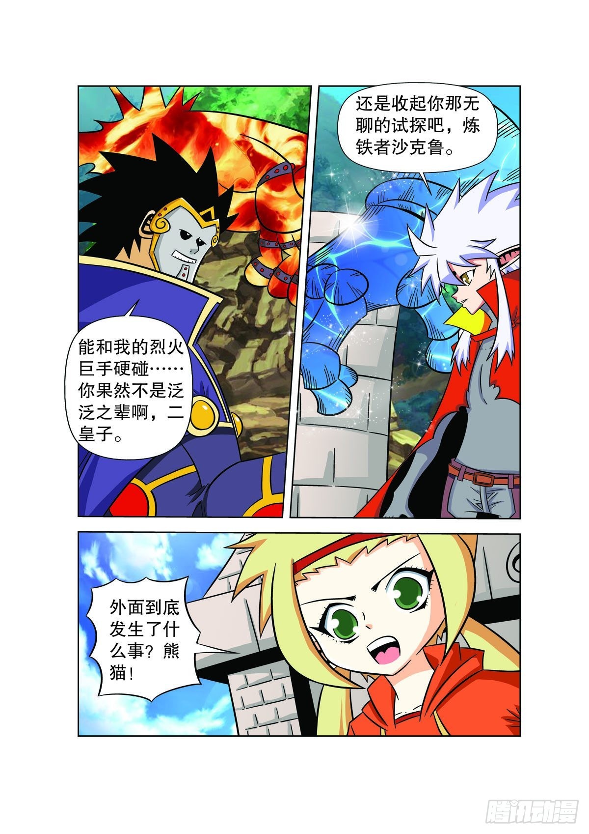 魔法PANDA - 第122話 - 1