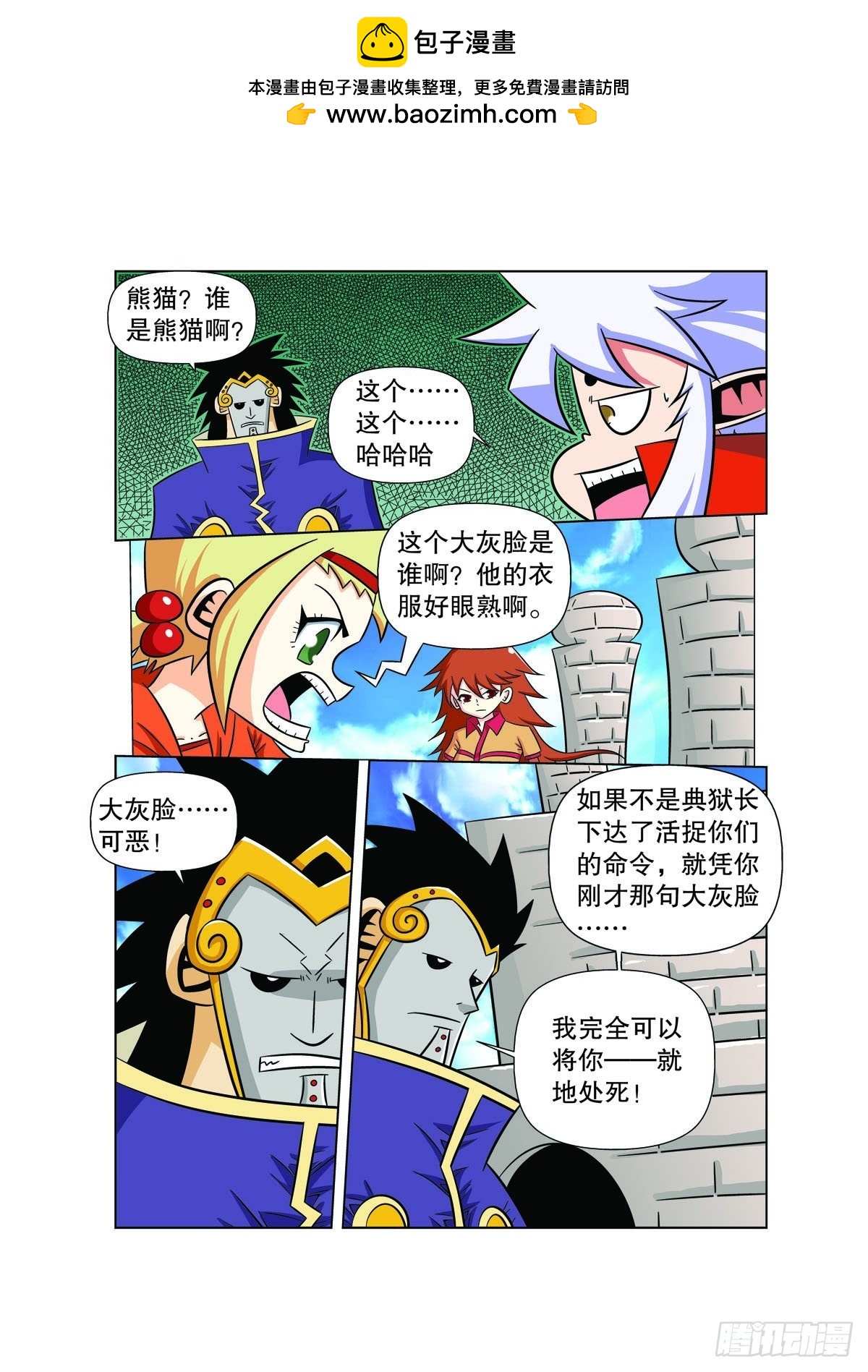 魔法PANDA - 第122話 - 1