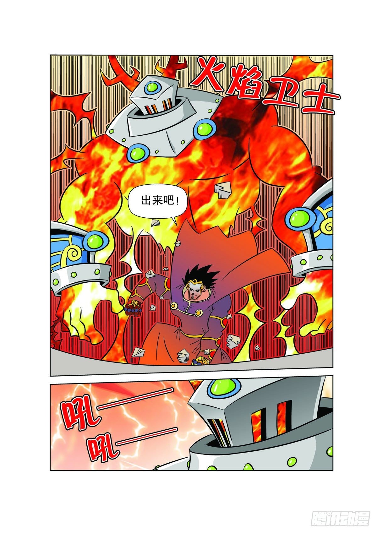 魔法PANDA - 第122話 - 1