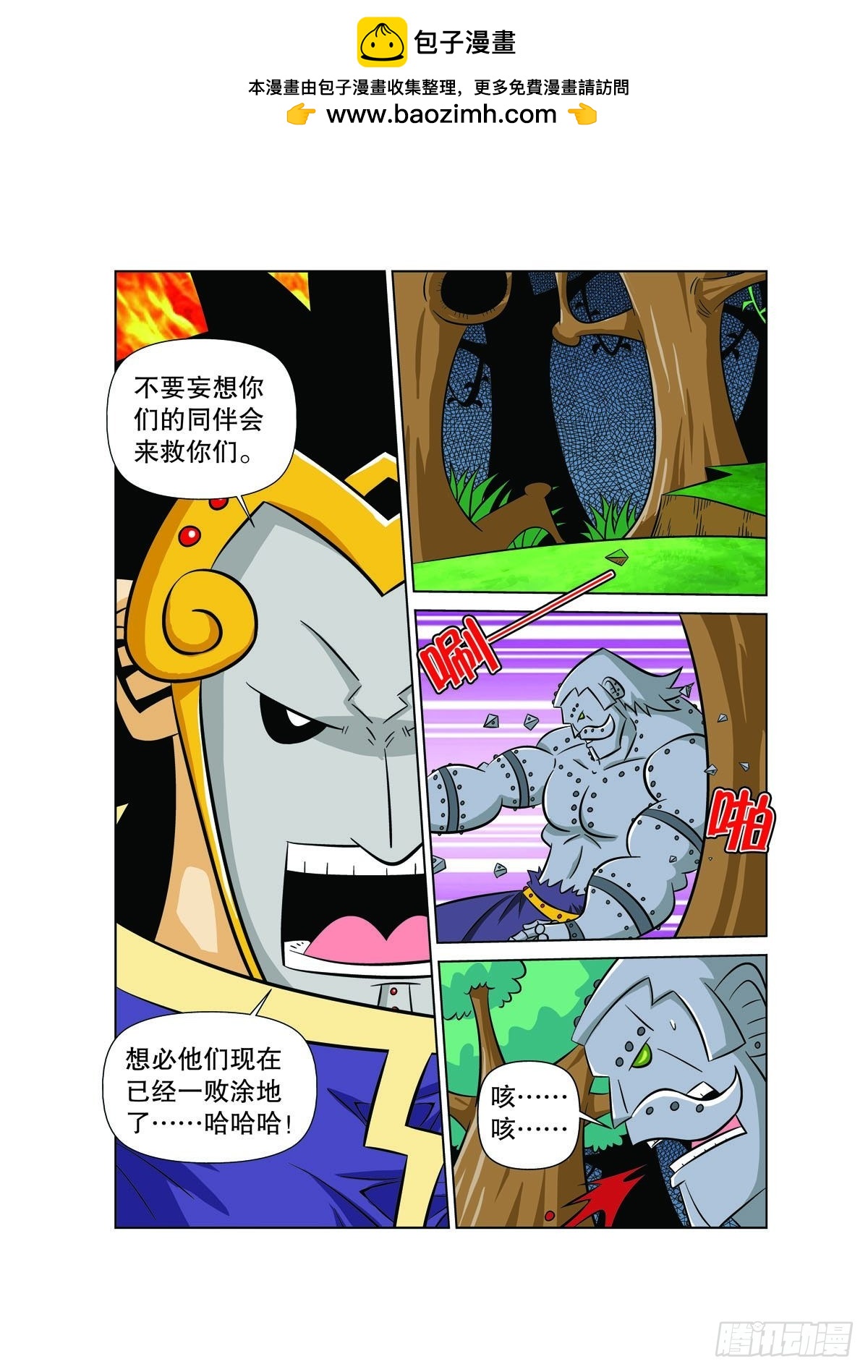 魔法PANDA - 第122話 - 1