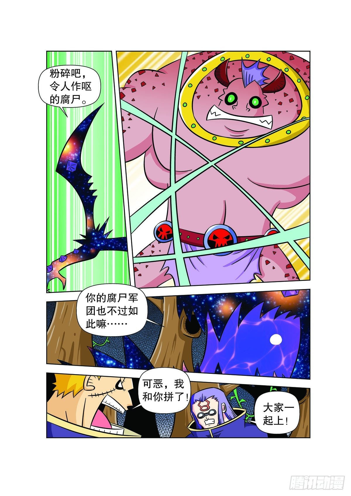 魔法PANDA - 第124話 - 1