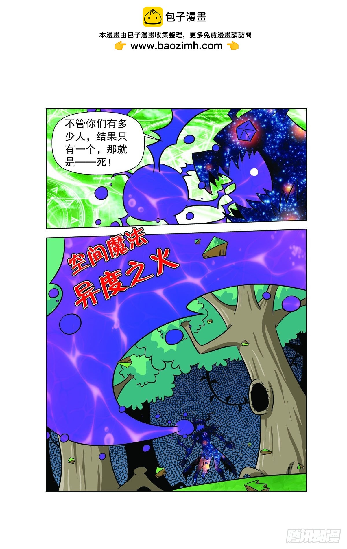 魔法PANDA - 第124話 - 1