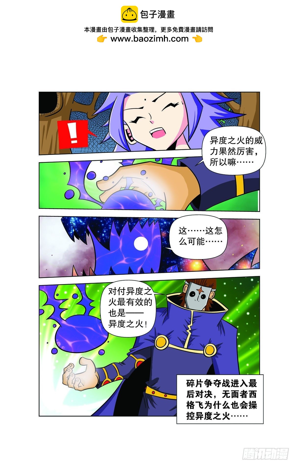 魔法PANDA - 第124話 - 1