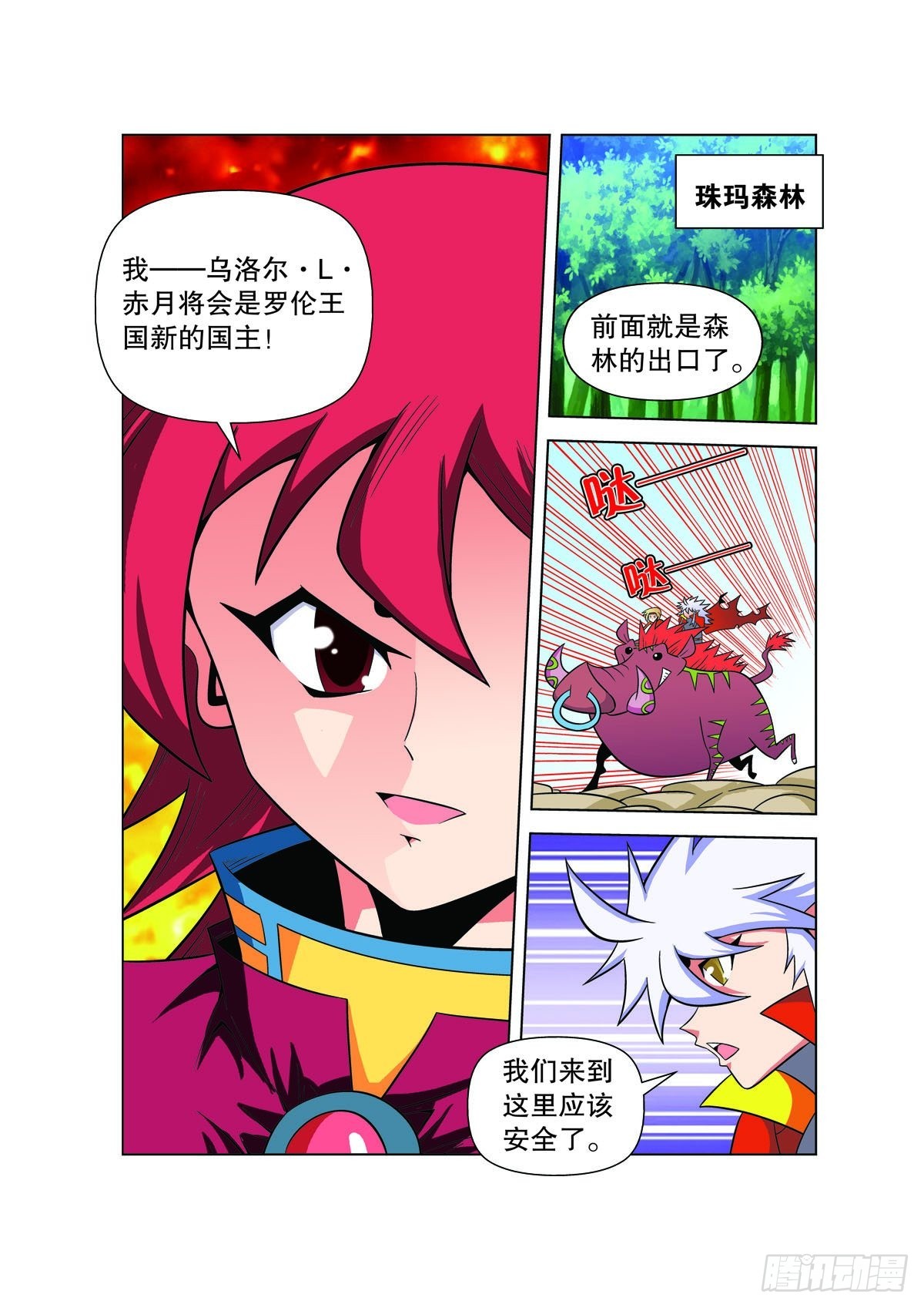 魔法PANDA - 第126話 - 1