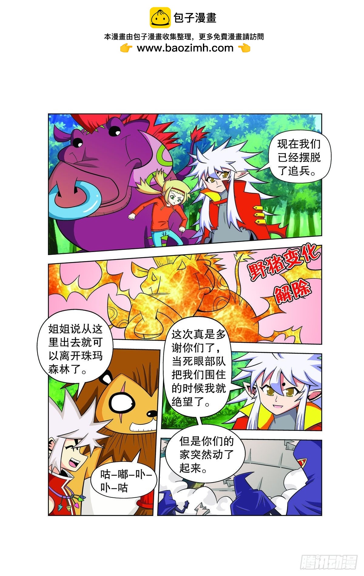 魔法PANDA - 第126話 - 1