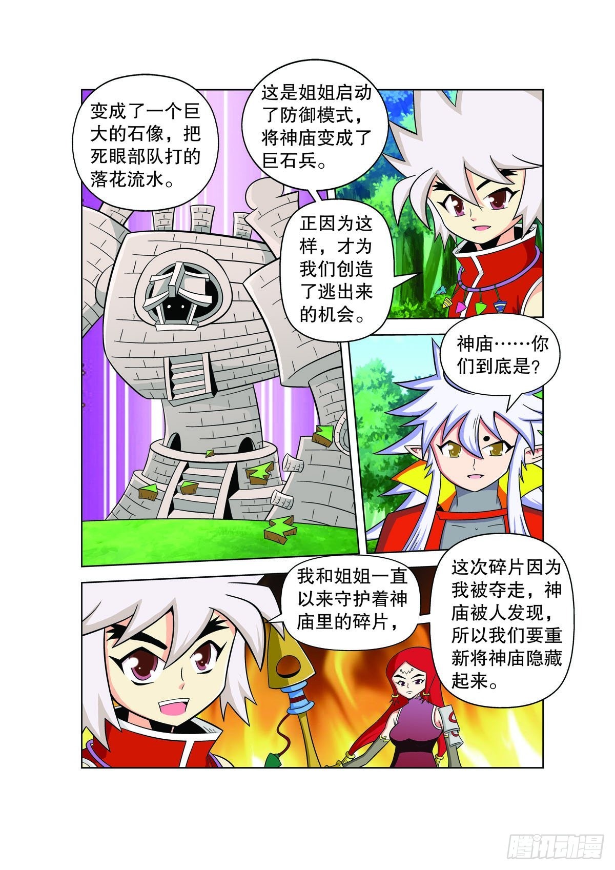 魔法PANDA - 第126話 - 1