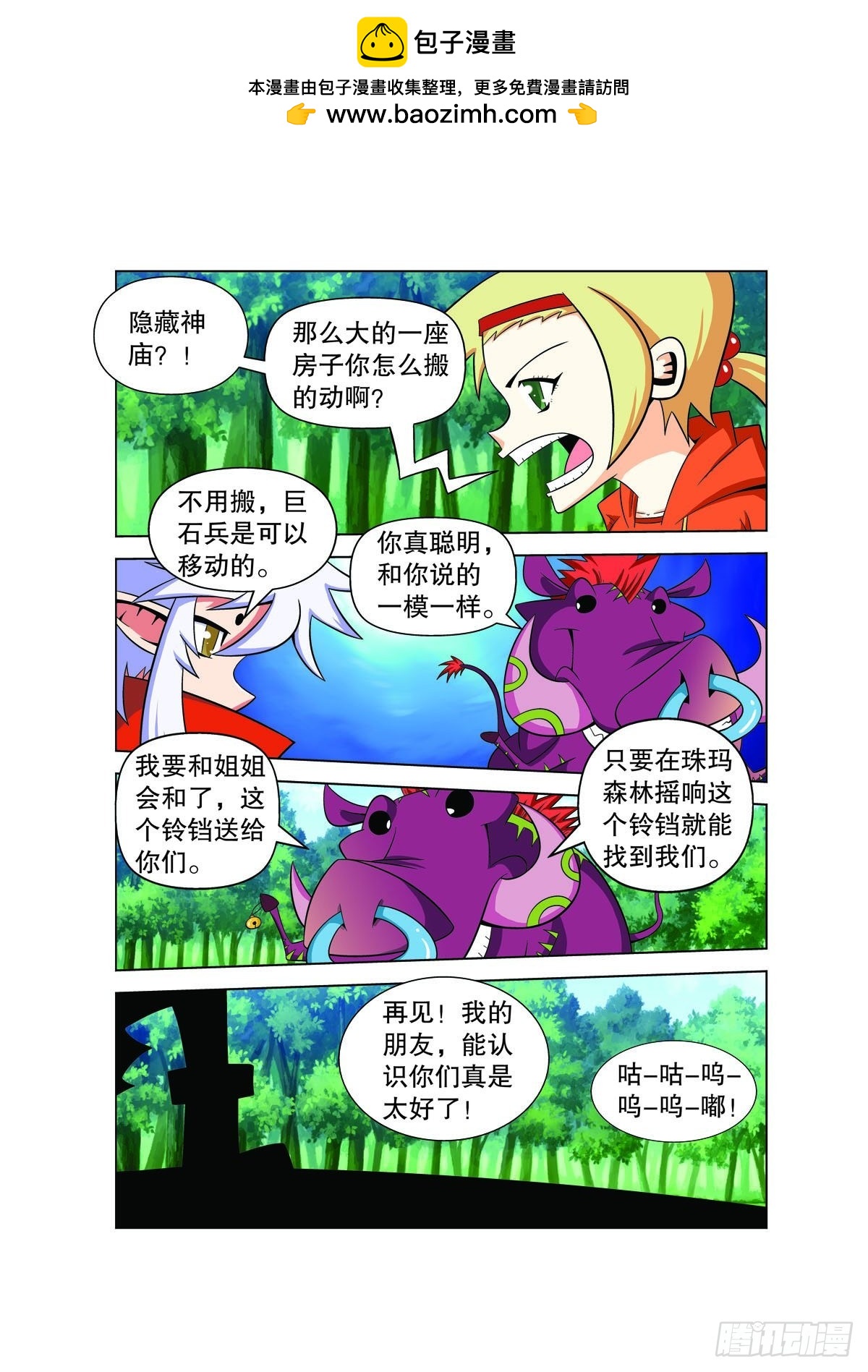 魔法PANDA - 第126話 - 1