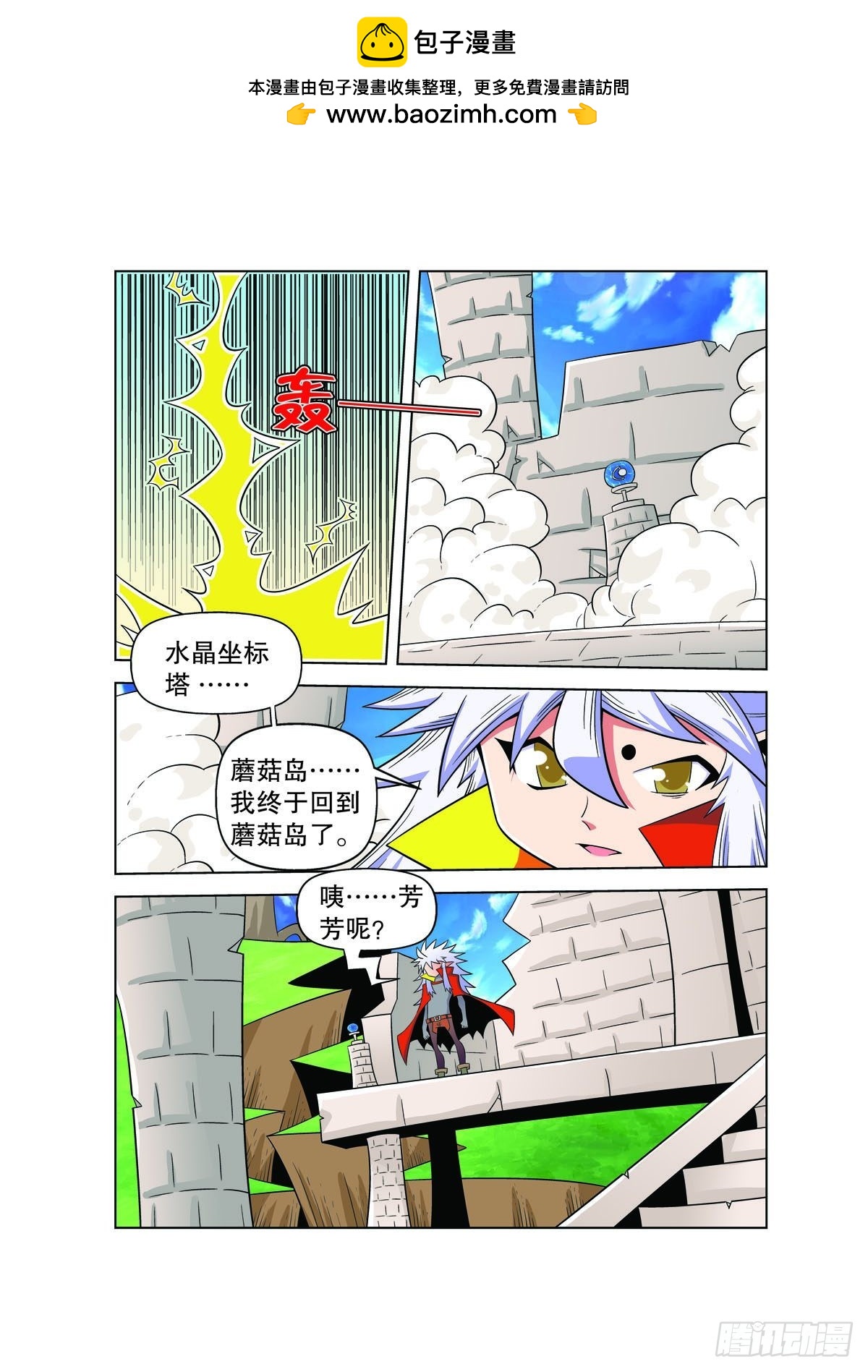 魔法PANDA - 第128話 - 1