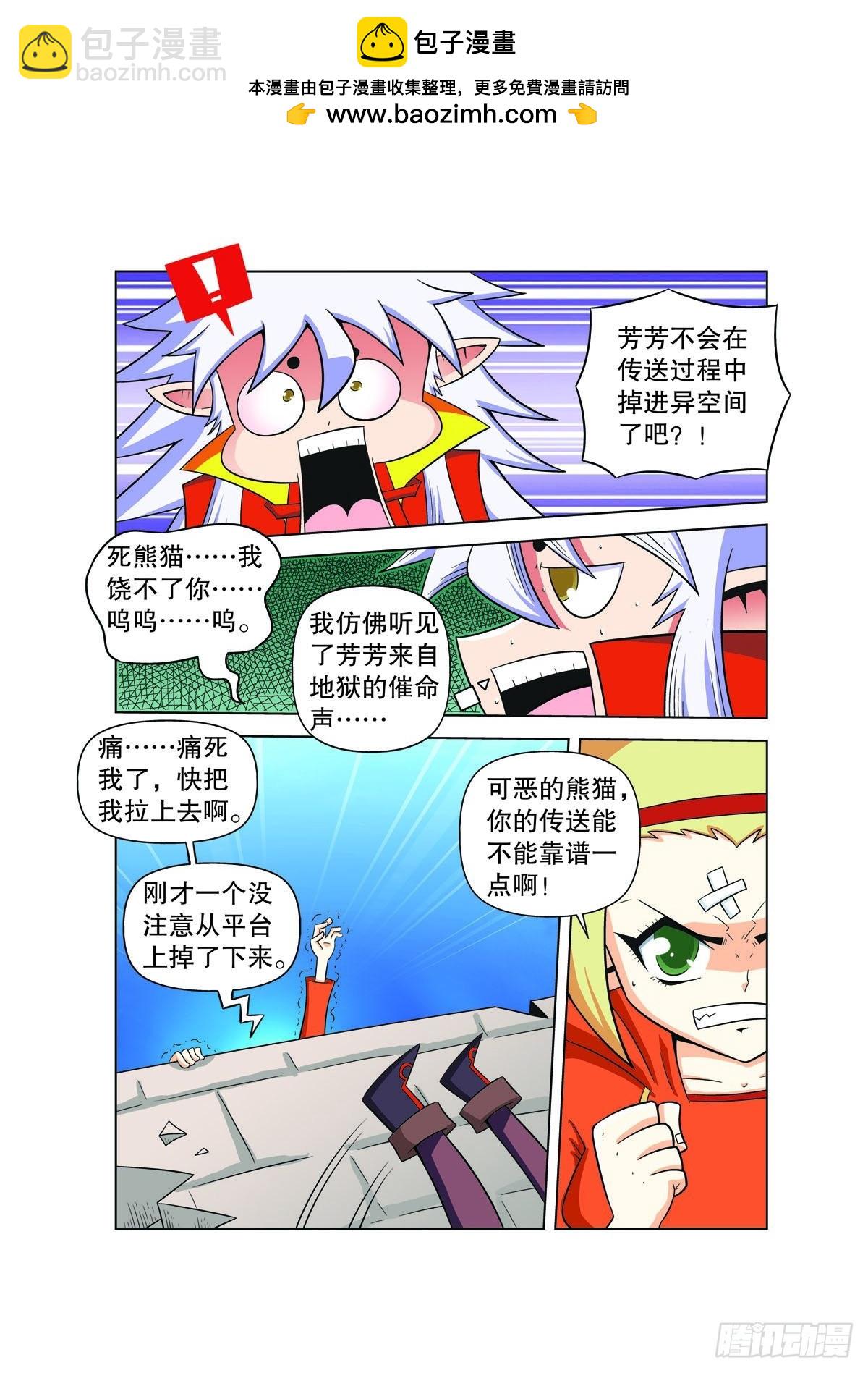 魔法PANDA - 第128話 - 1