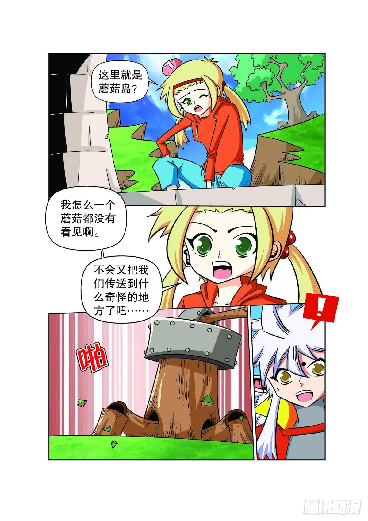 魔法PANDA - 第128話 - 1