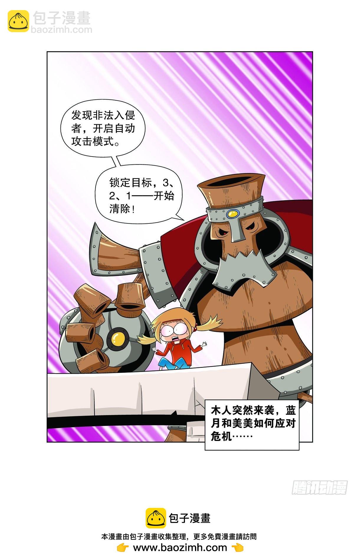 魔法PANDA - 第128話 - 1