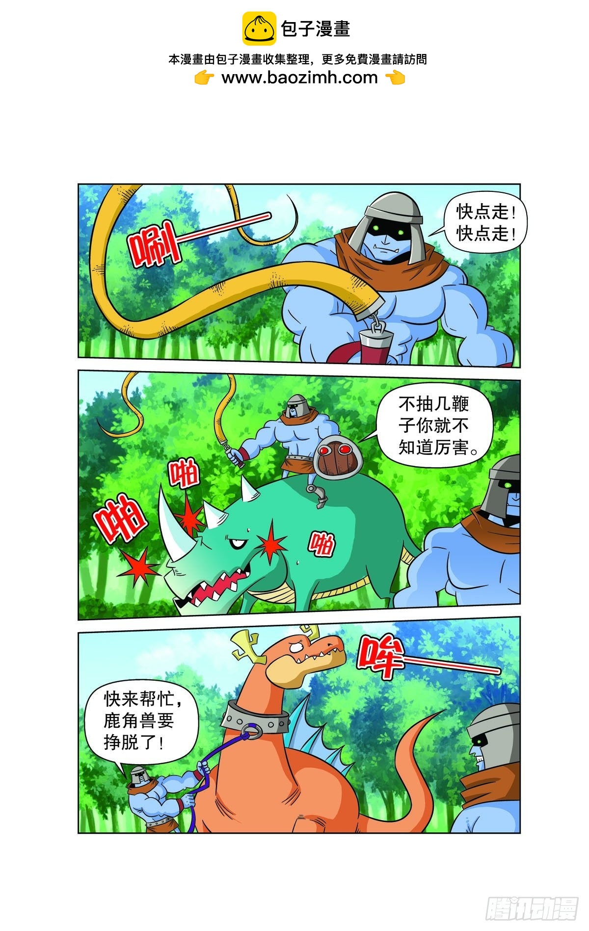 魔法PANDA - 第130話 - 1