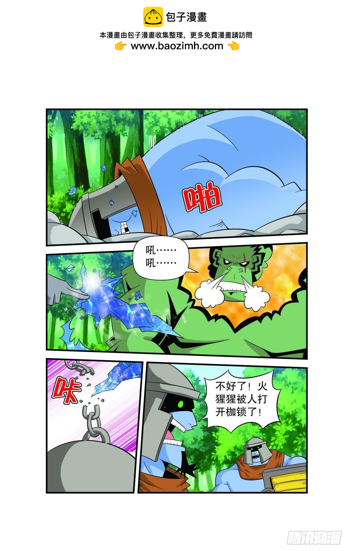 魔法PANDA - 第132話 - 1