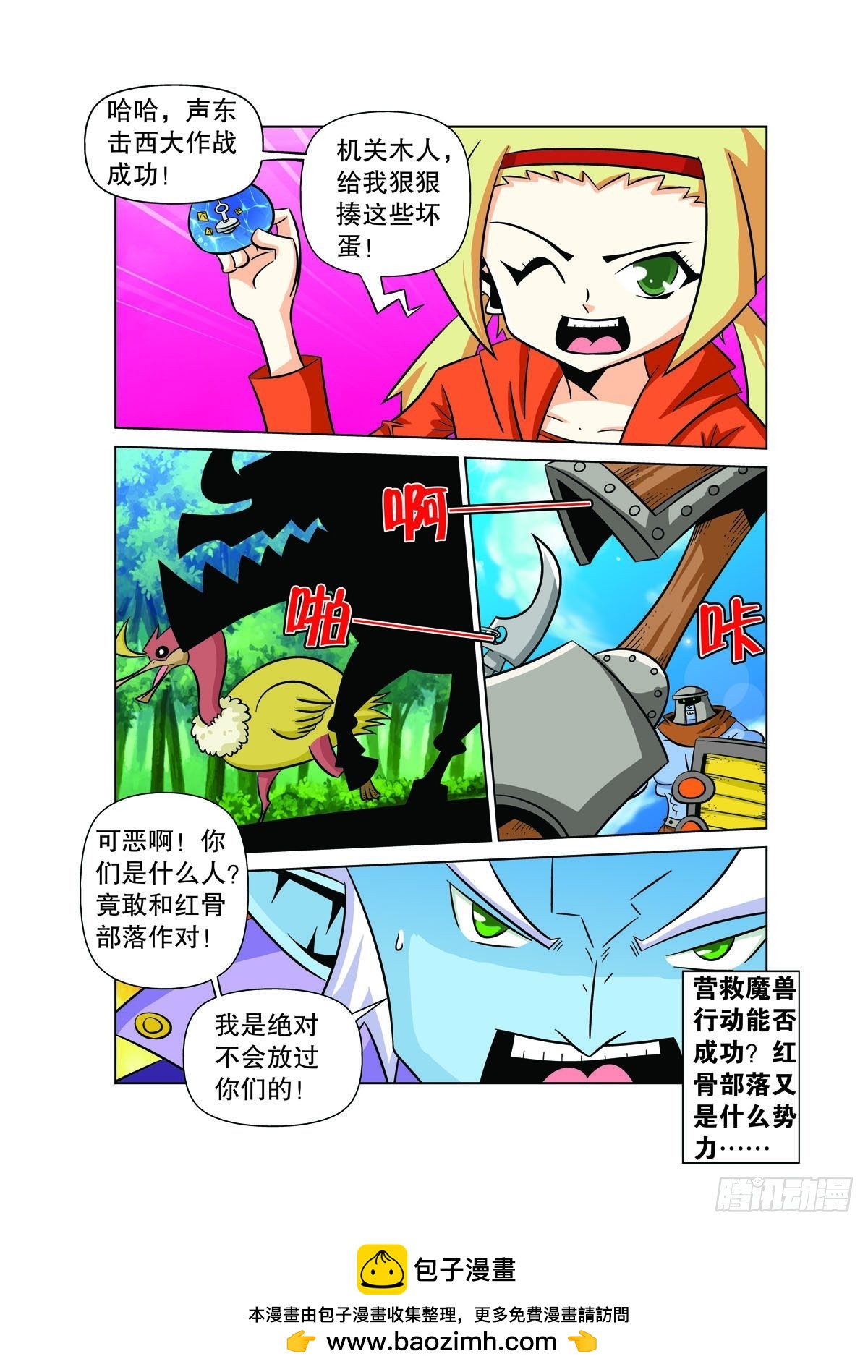 魔法PANDA - 第132話 - 1