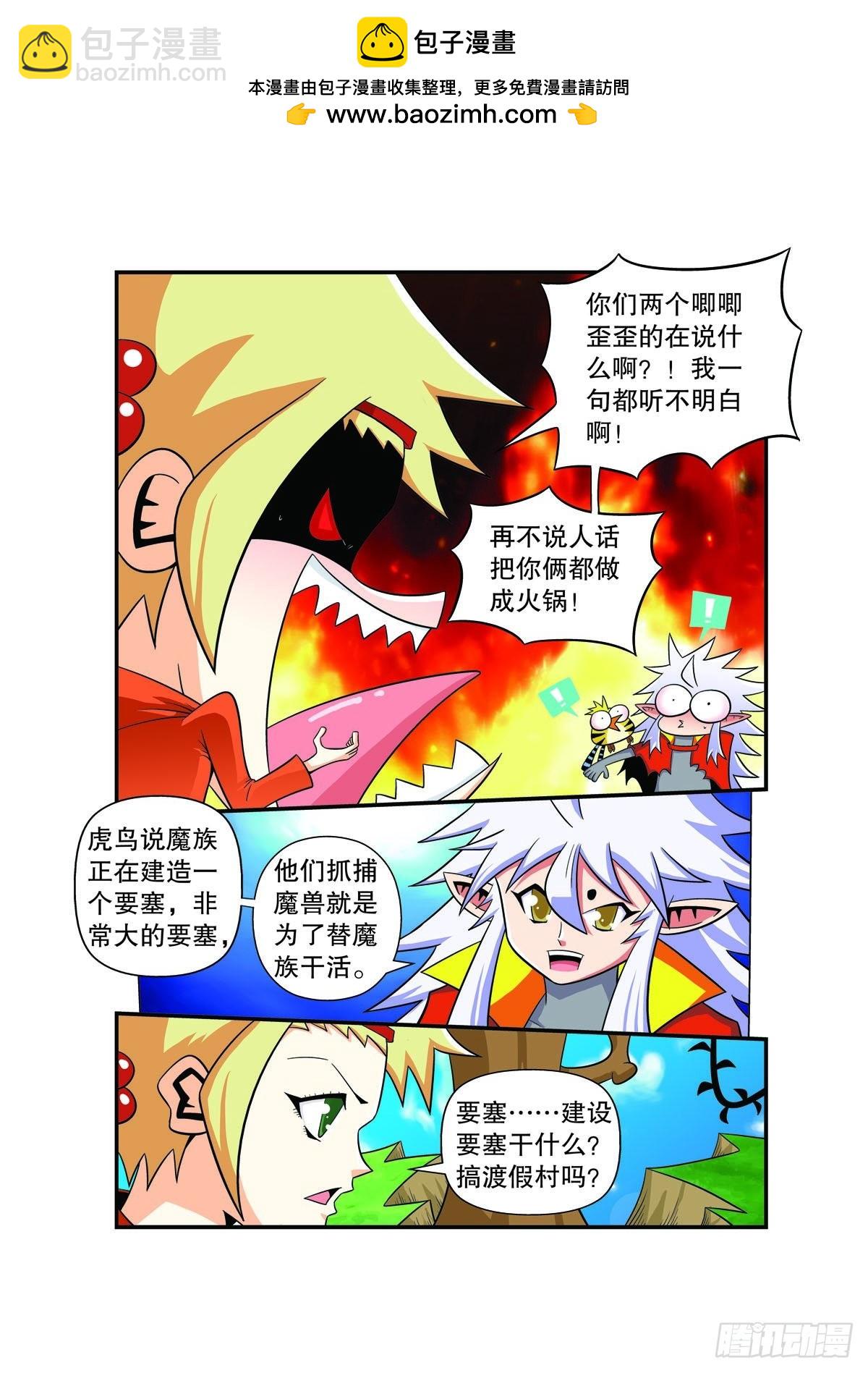 魔法PANDA - 第134話 - 1