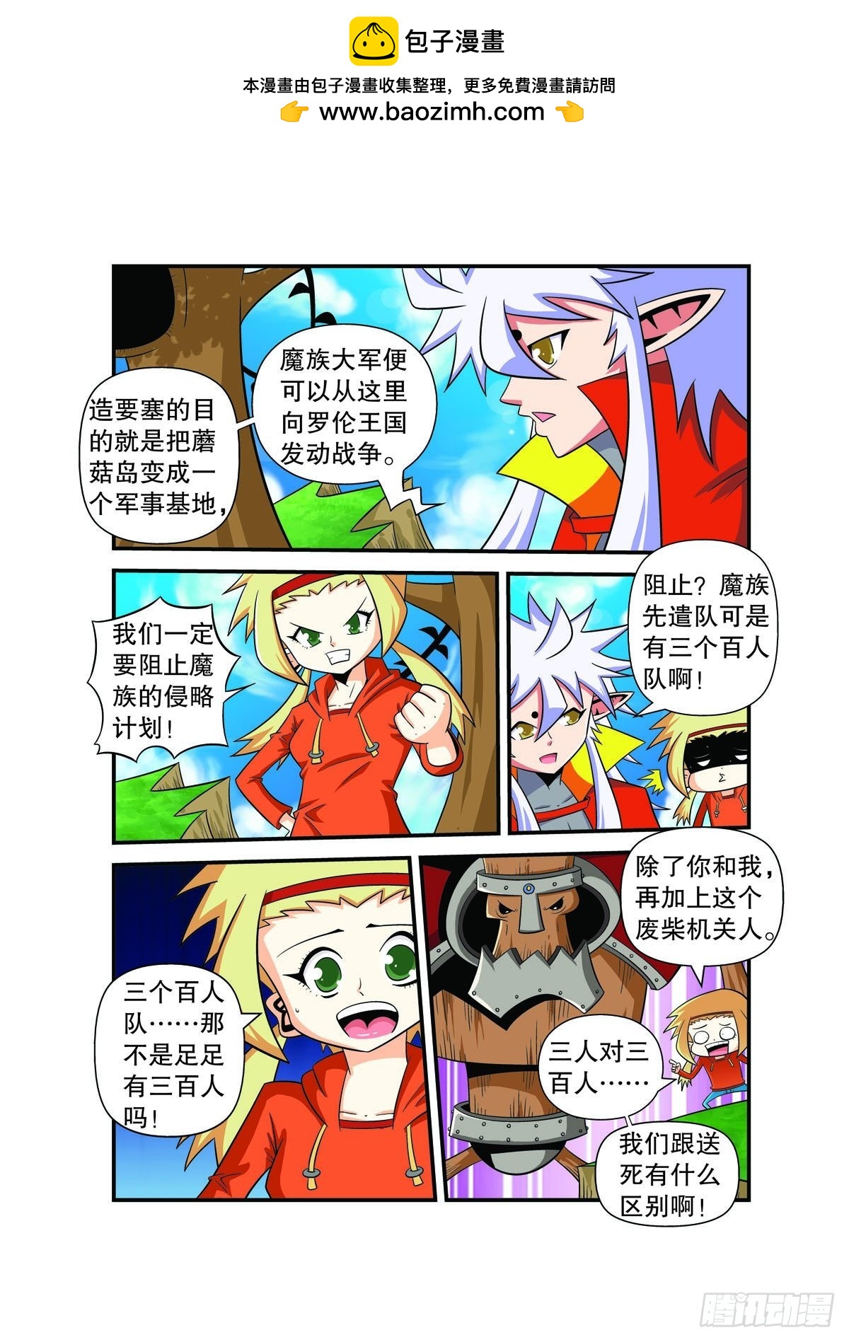 魔法PANDA - 第134話 - 1