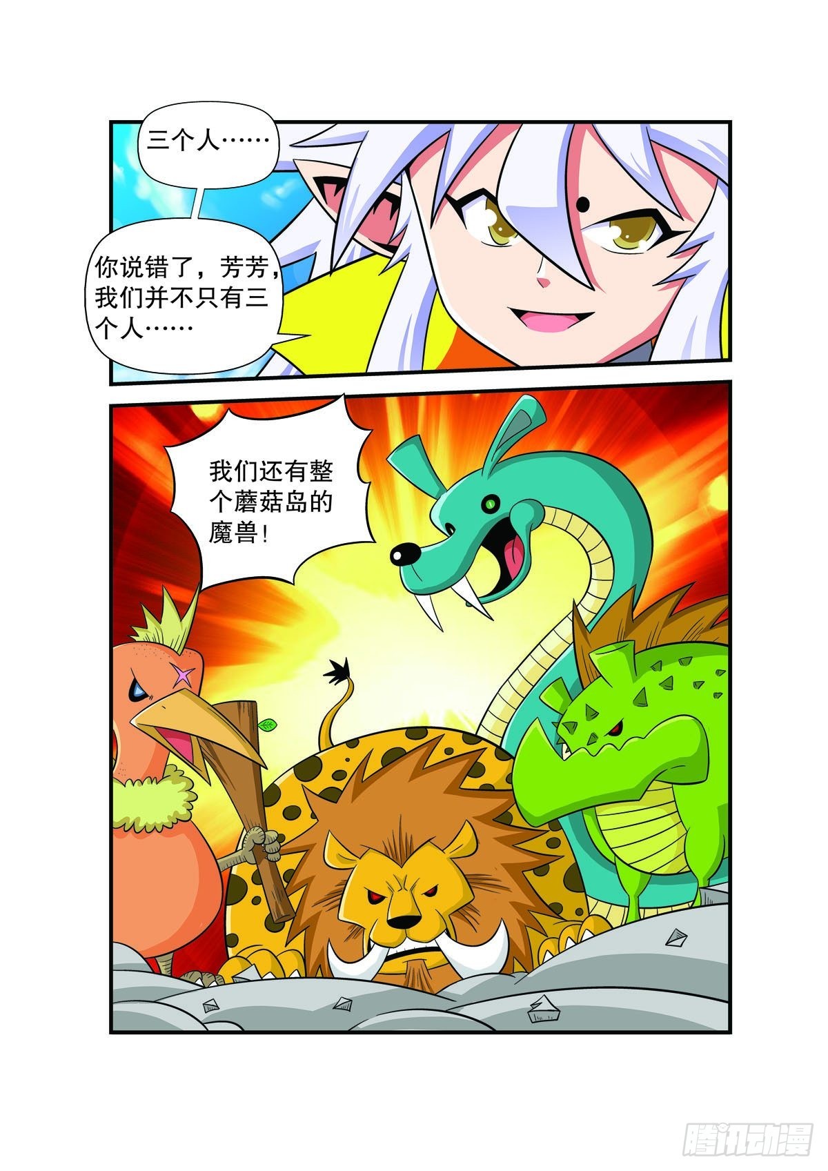 魔法PANDA - 第134話 - 1