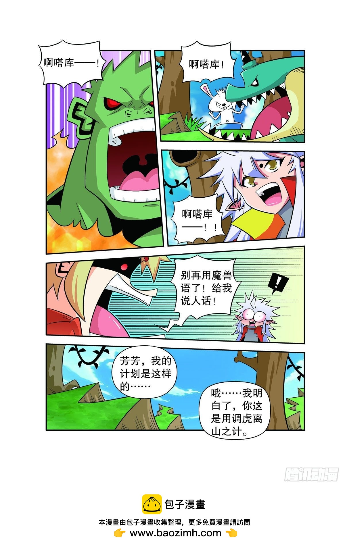 魔法PANDA - 第134話 - 1