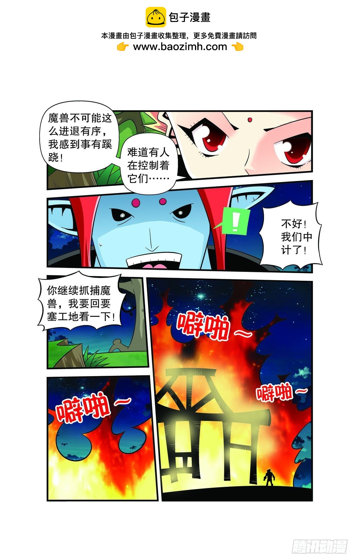 魔法PANDA - 第136話 - 1