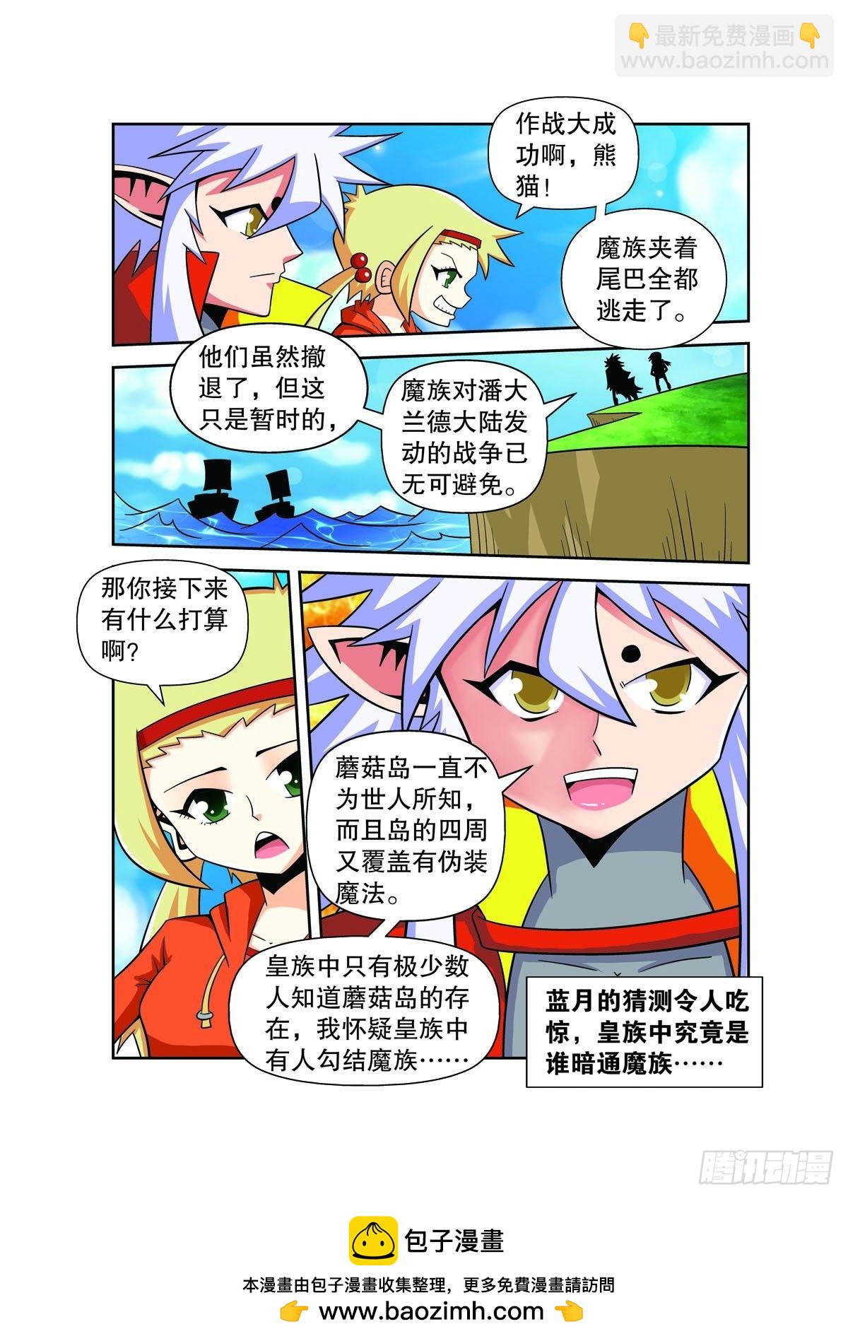 魔法PANDA - 第136話 - 1