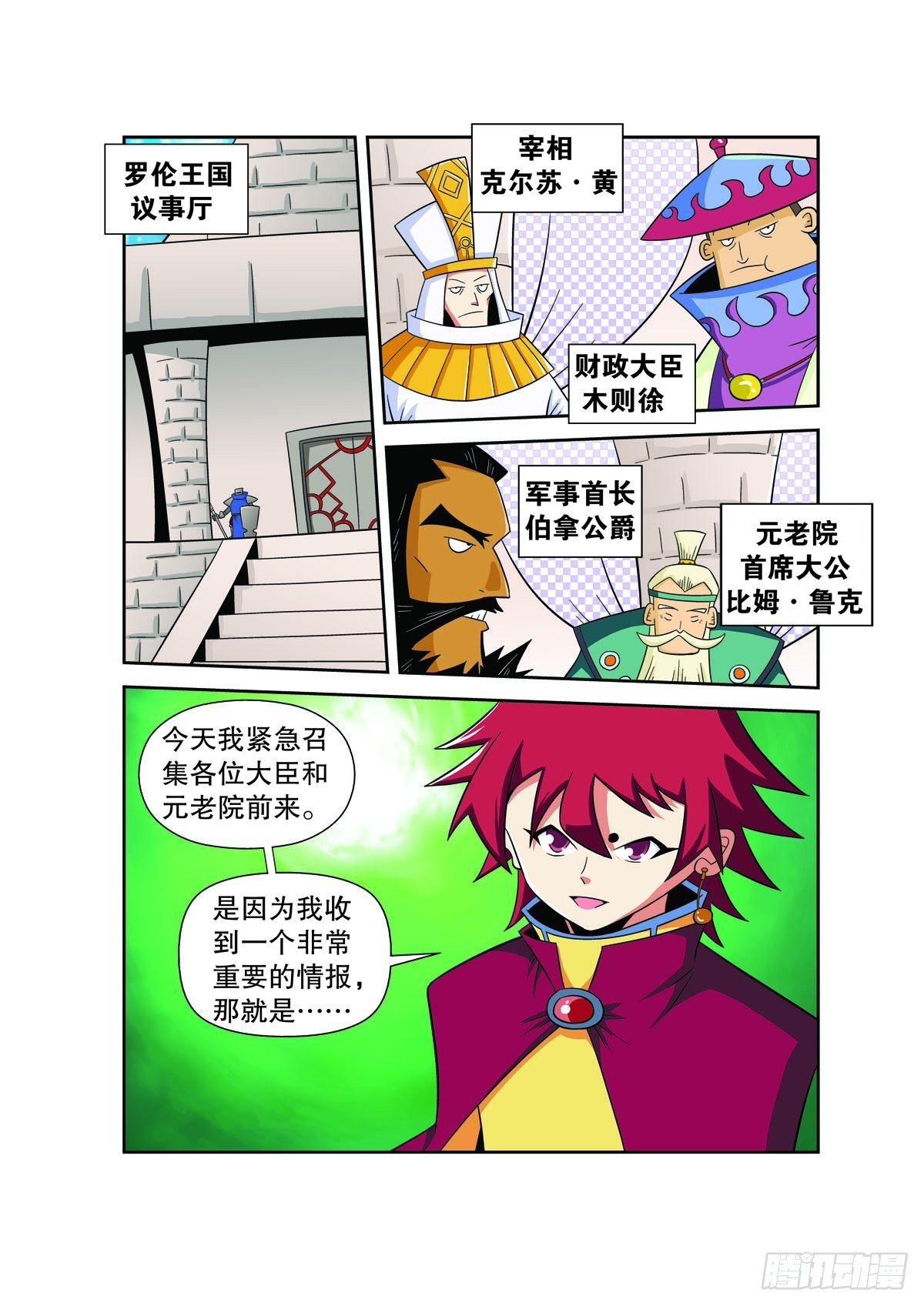 魔法PANDA - 第138話 - 1