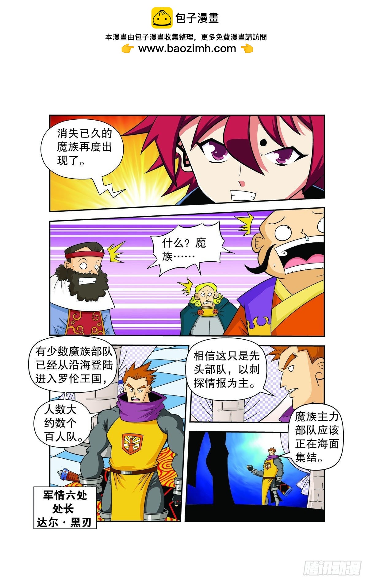 魔法PANDA - 第138話 - 2