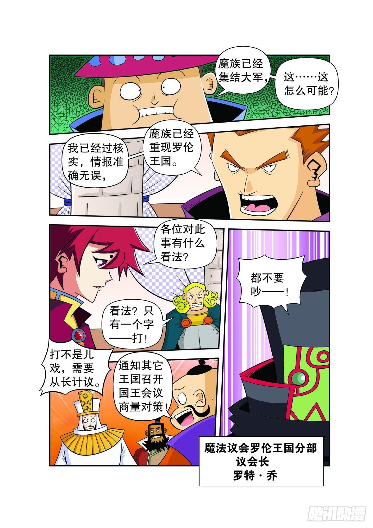 魔法PANDA - 第138話 - 1